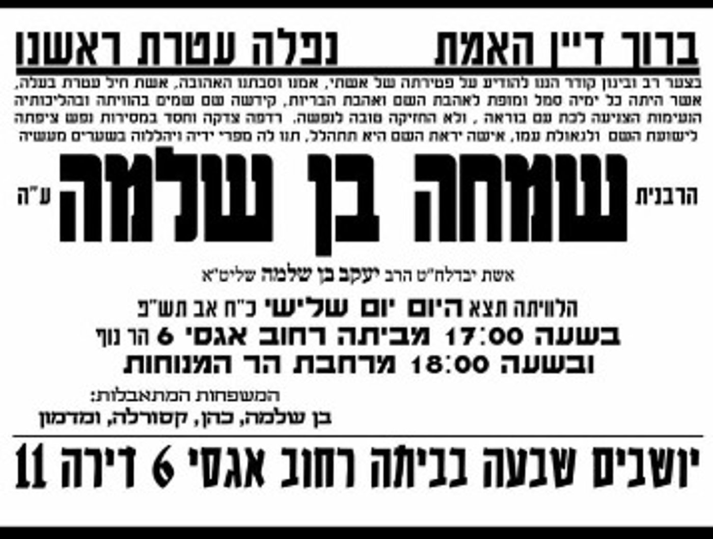 הצדיקה של הר נוף: שמחה בן שלמה ע"ה