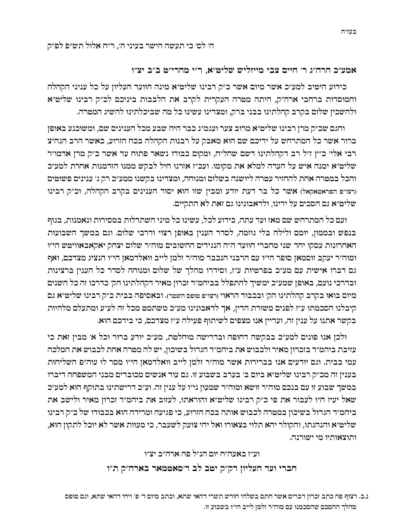 מכתב הוועד העליון