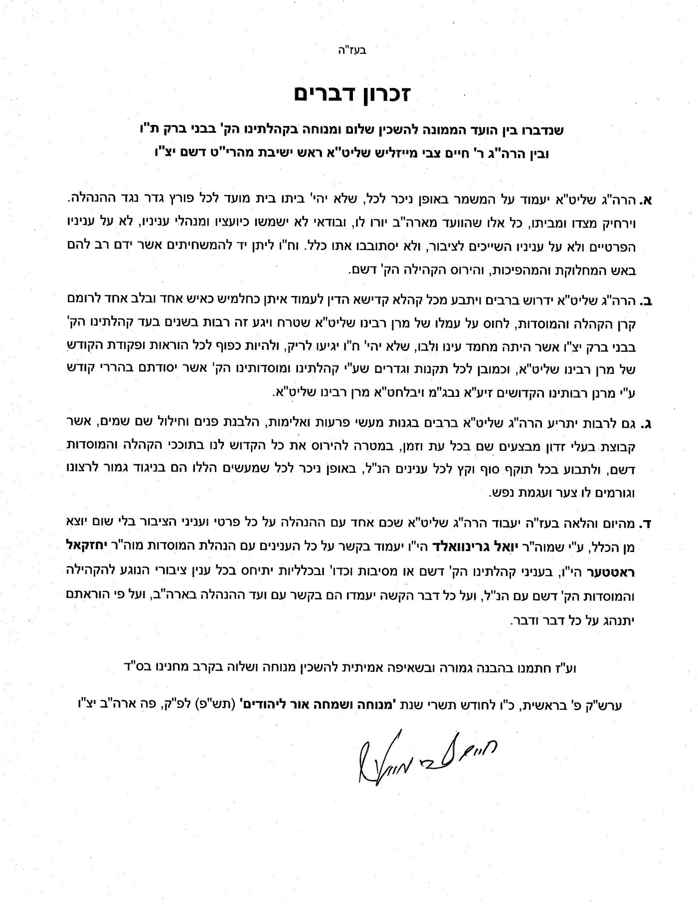הדרישות עליהם חתם הרב מייזליש