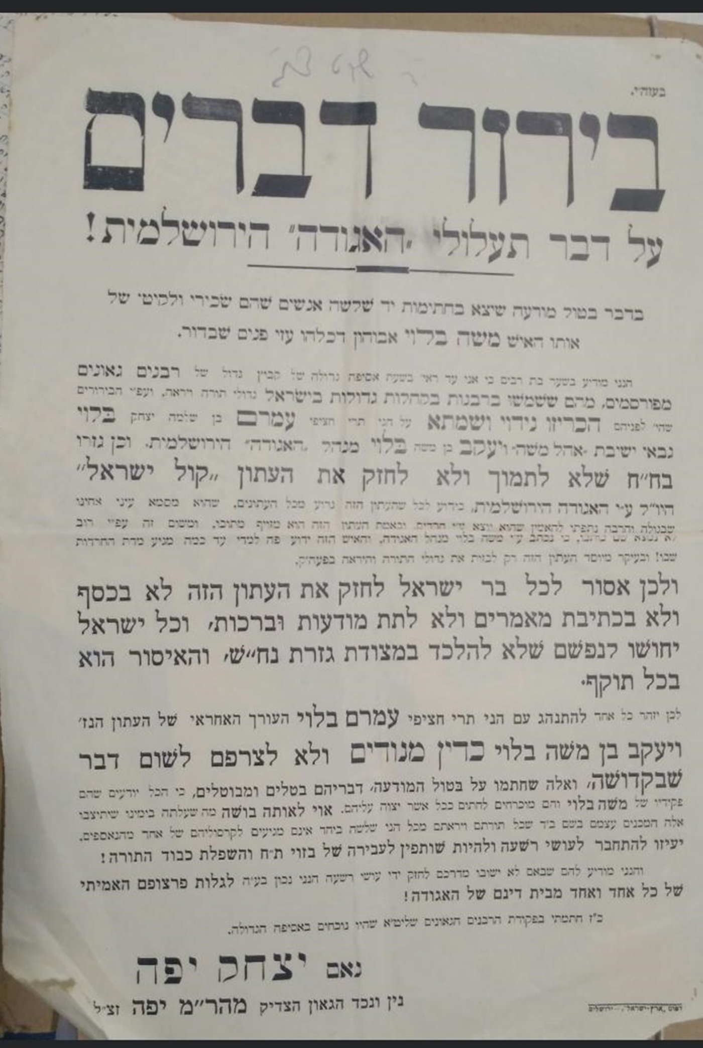 מחאה של רבי יצחק יפה צאצא לבעל ה"לבוש" (ראב"ד תל אביב חתנו של הבית הלוי?) כנגד האחים בלוי