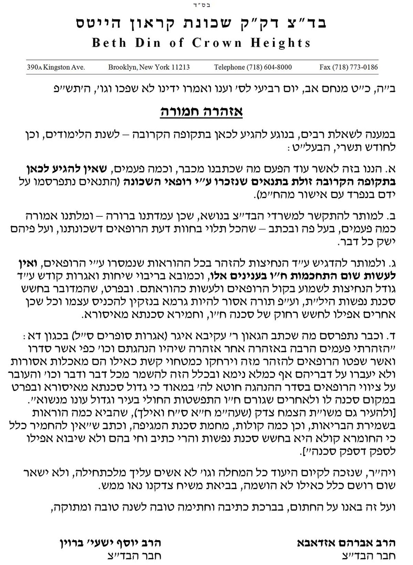 מכתב הרבנים