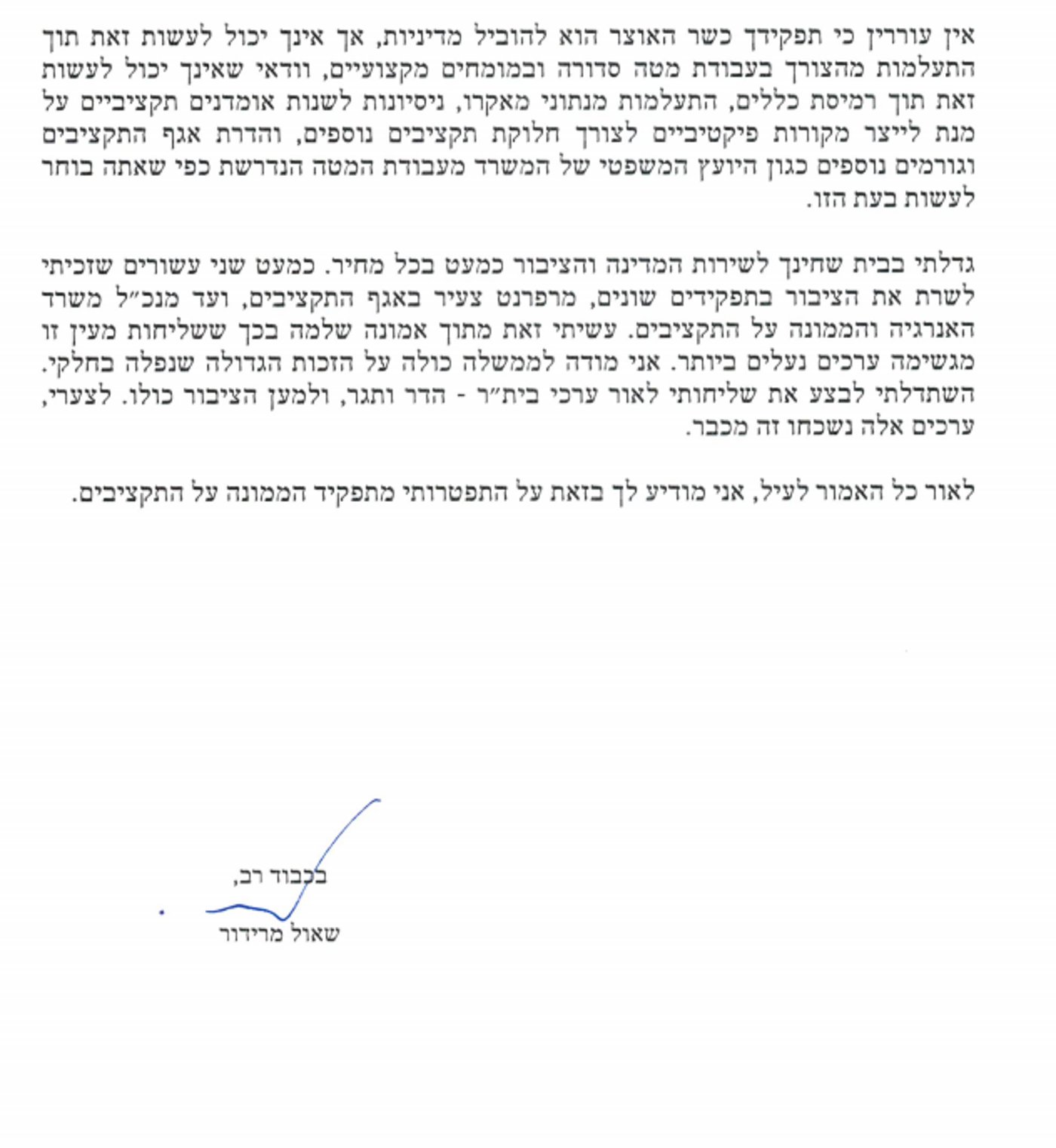 ראש אגף התקציבים באוצר התפטר במכתב