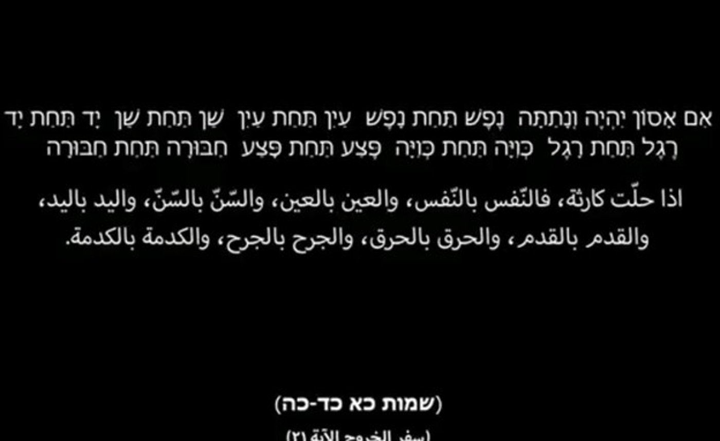 איומי חיזבאללה: וְנָתַתָּה נֶפֶשׁ תַּחַת נָפֶשׁ. צפו