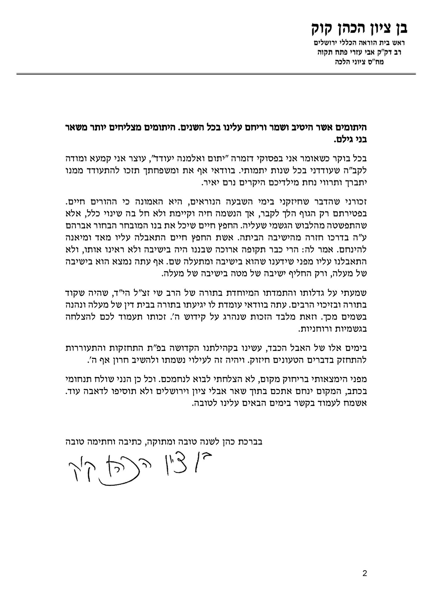 הגרב"צ קוק למשפחת אוחיון: "ה'פרא' אצל ישמעאל - זו המהות"