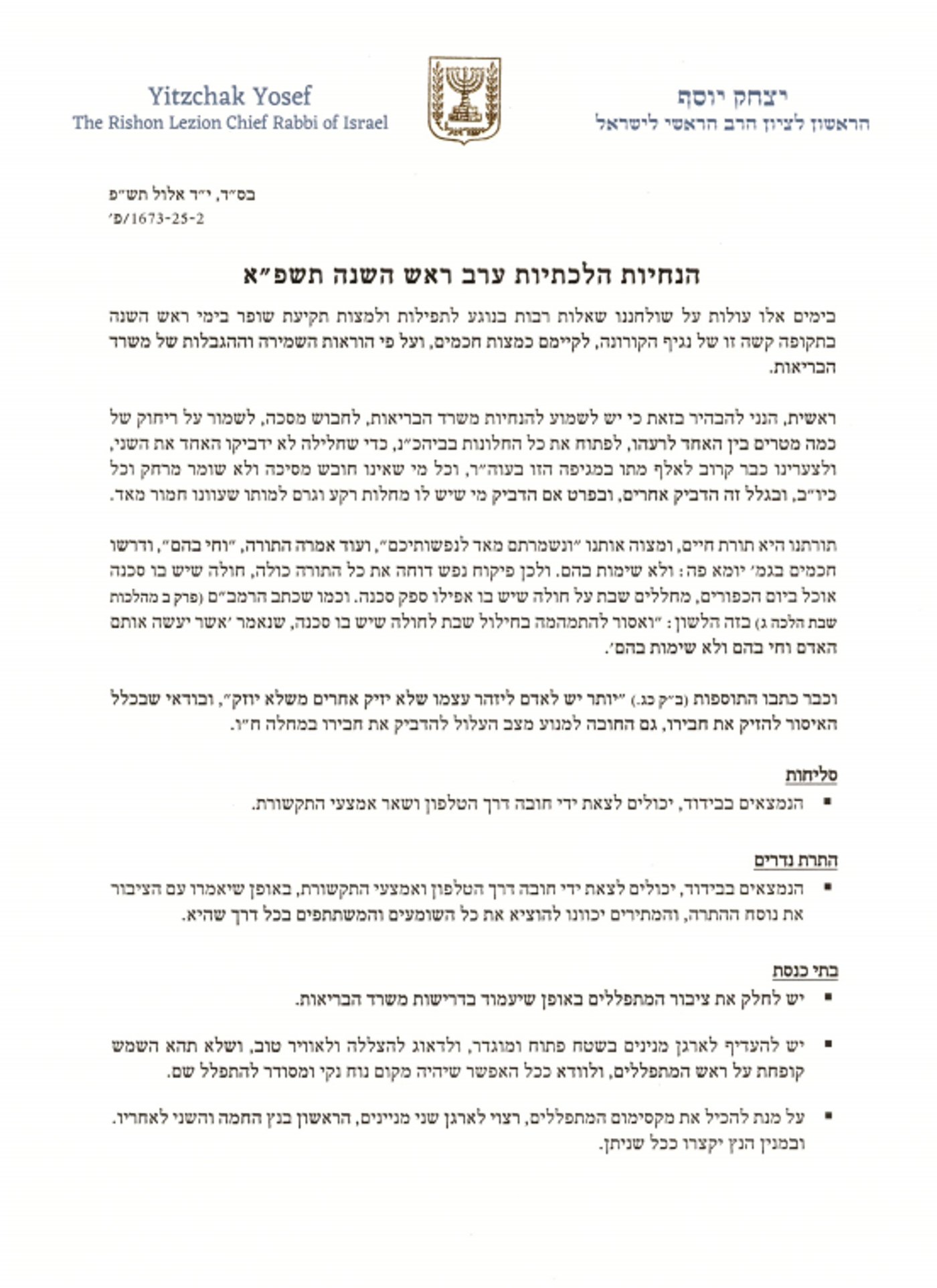 ההנחיות של הראשון לציון הגר"י יוסף לימים הנוראים