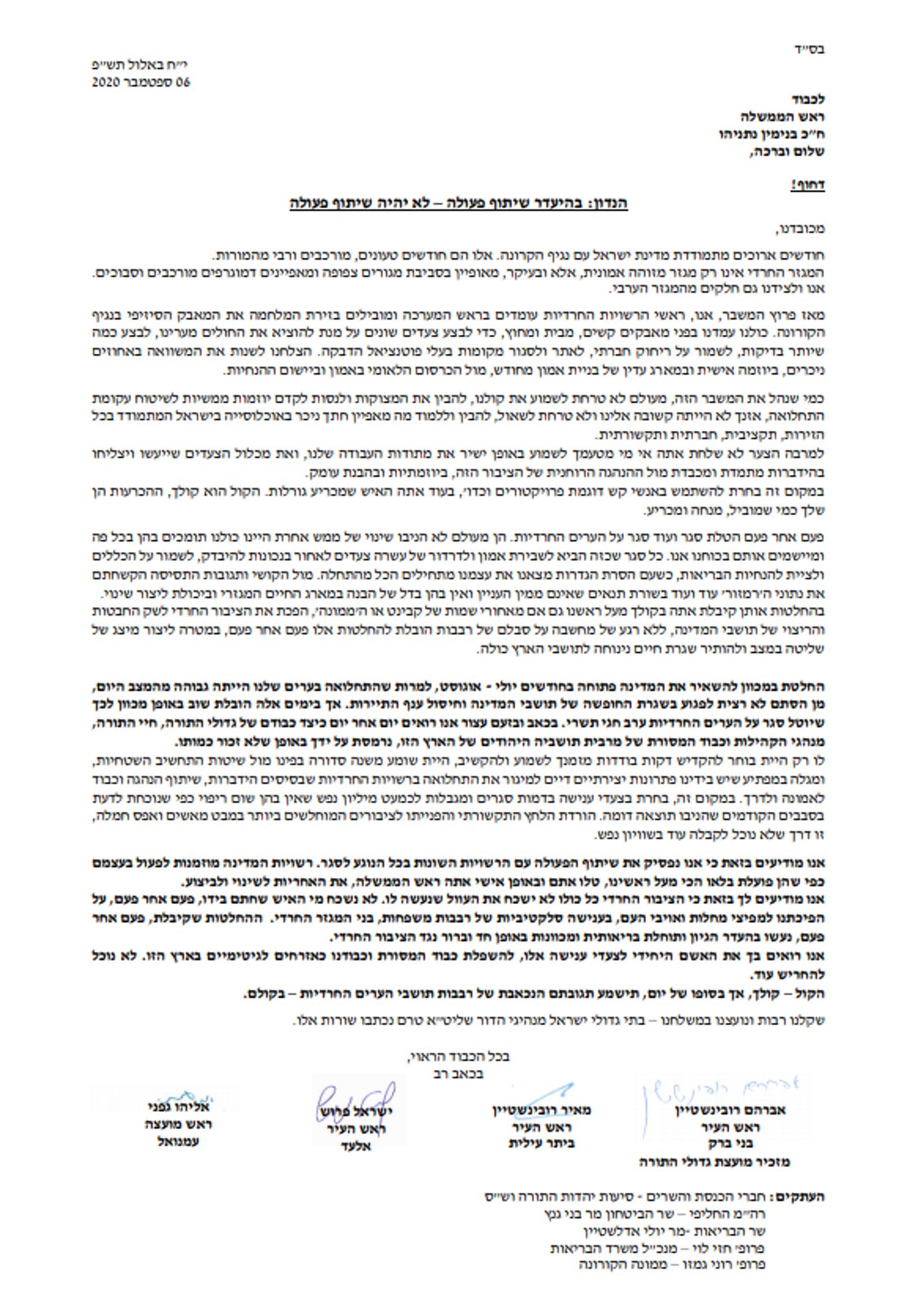 המכתב המלא