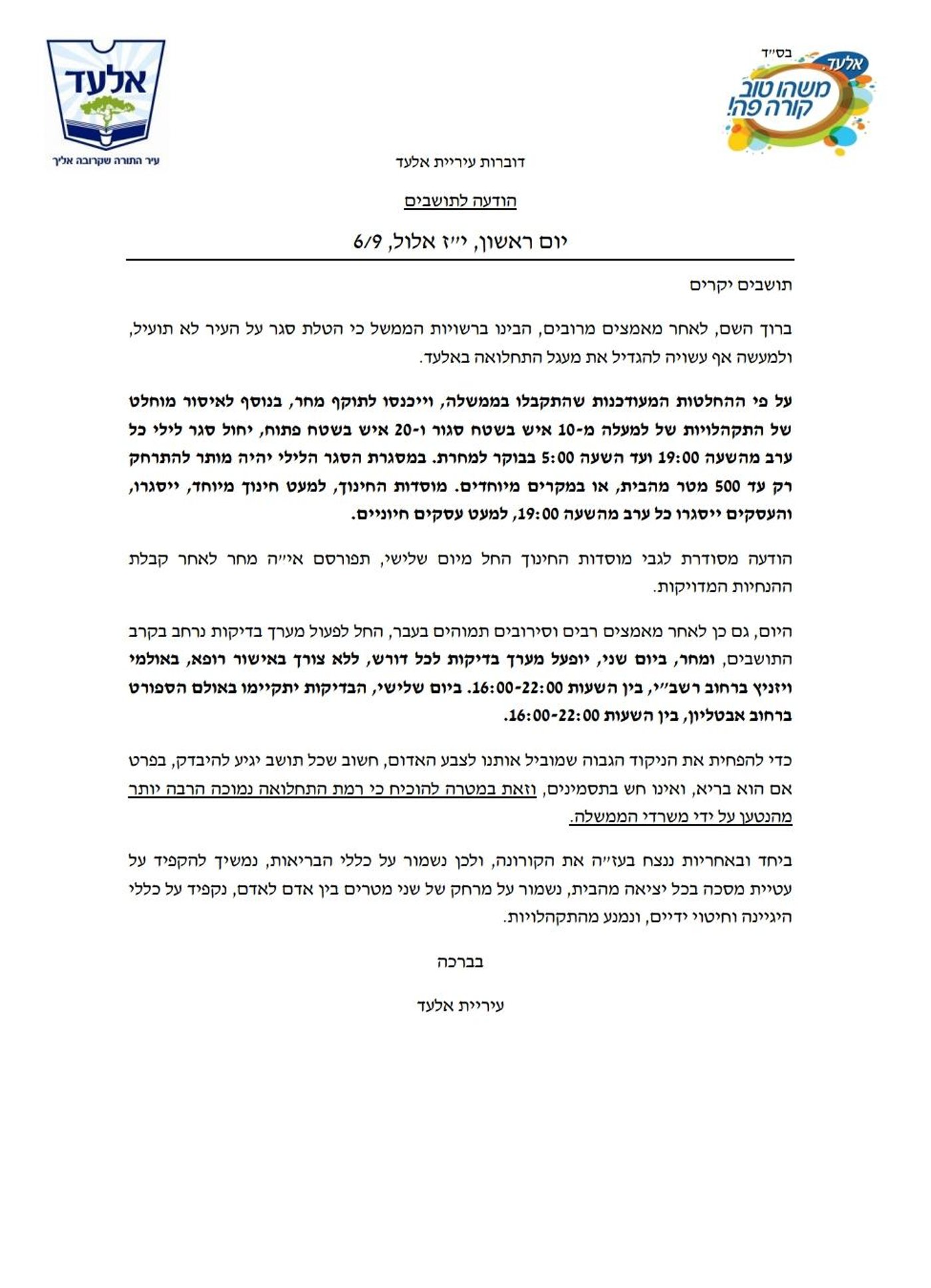 אחרי ב"ב, גם באלעד: "בריא וללא תסמינים? בוא להיבדק"