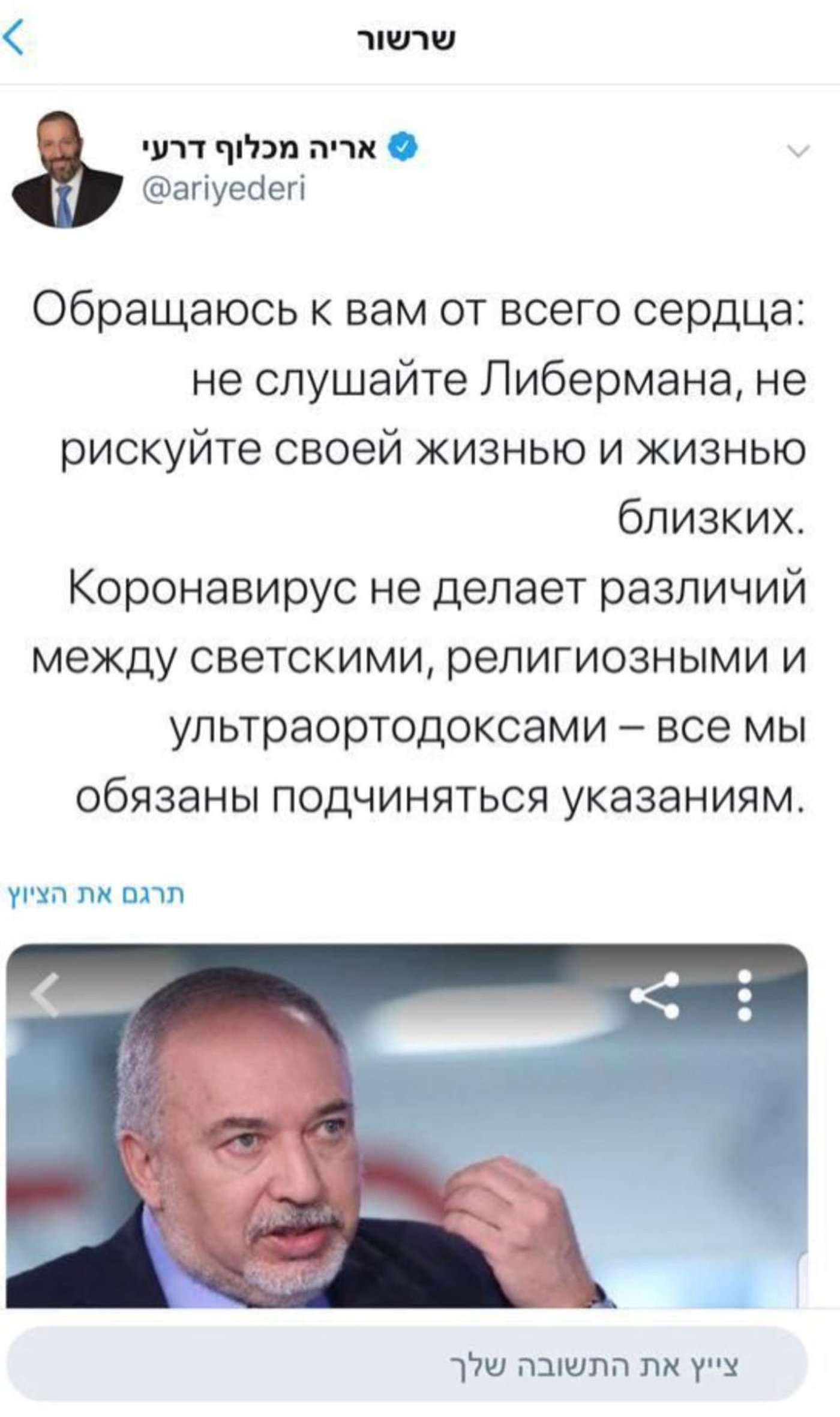 הציוץ של דרעי, ברוסית