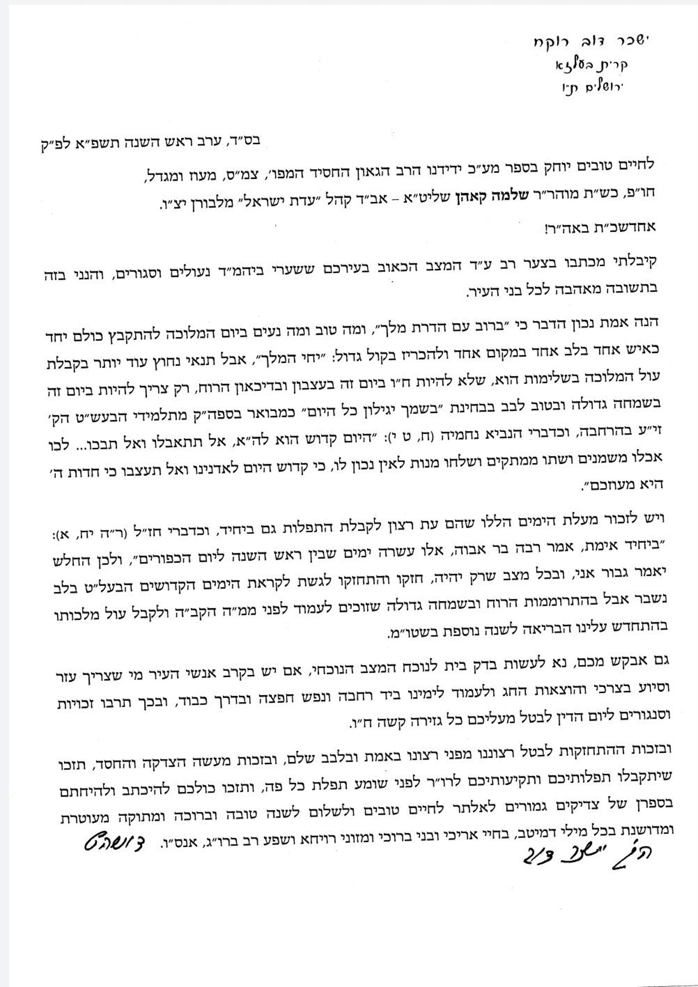 בתי כנסת נסגרו, והרבי מבעלזא עודד: 'תהיו בשמחה'