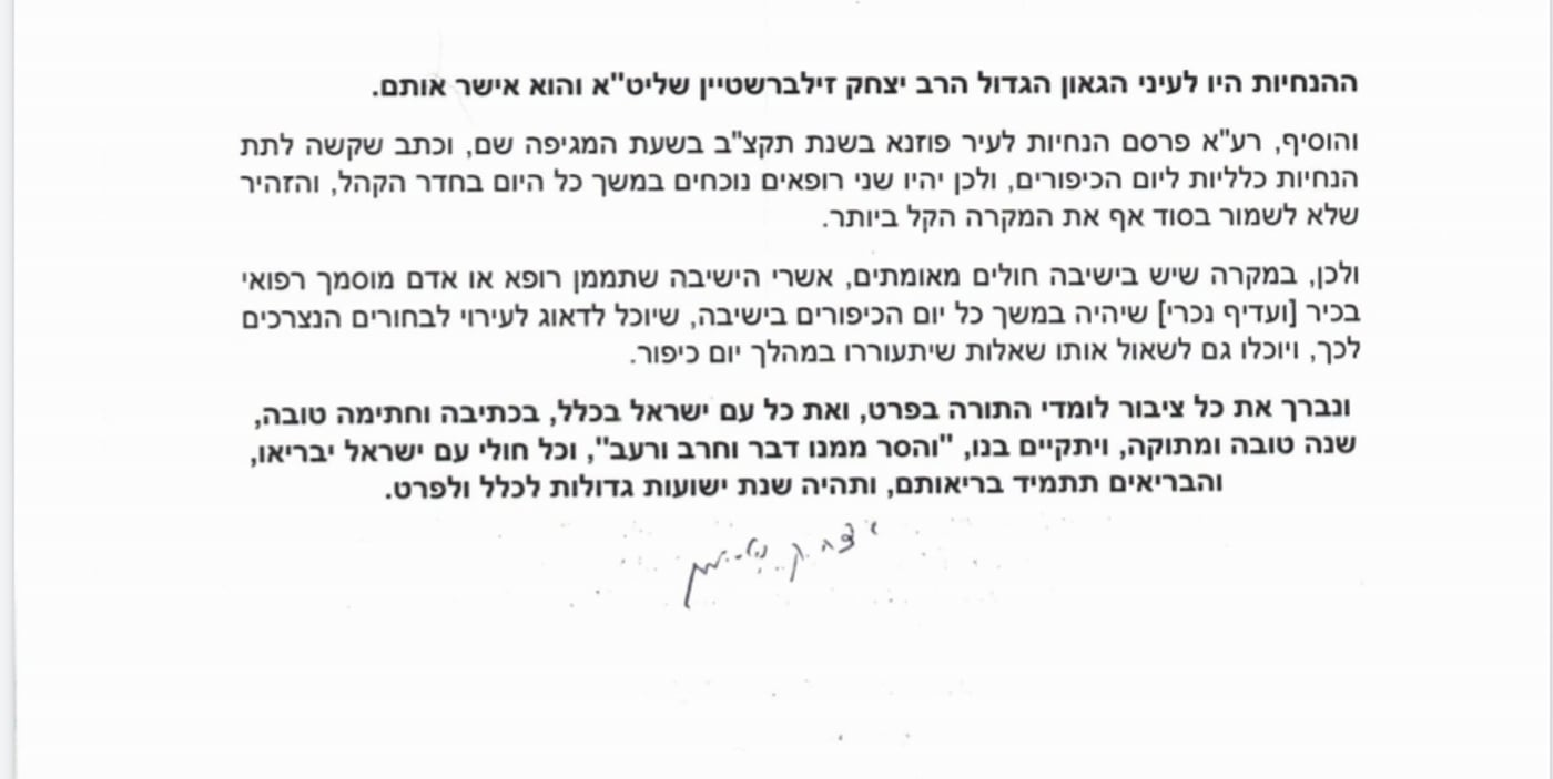 כיפור בישיבות - מי יצום ומי ישתה? אלו ההנחיות הרפואיות