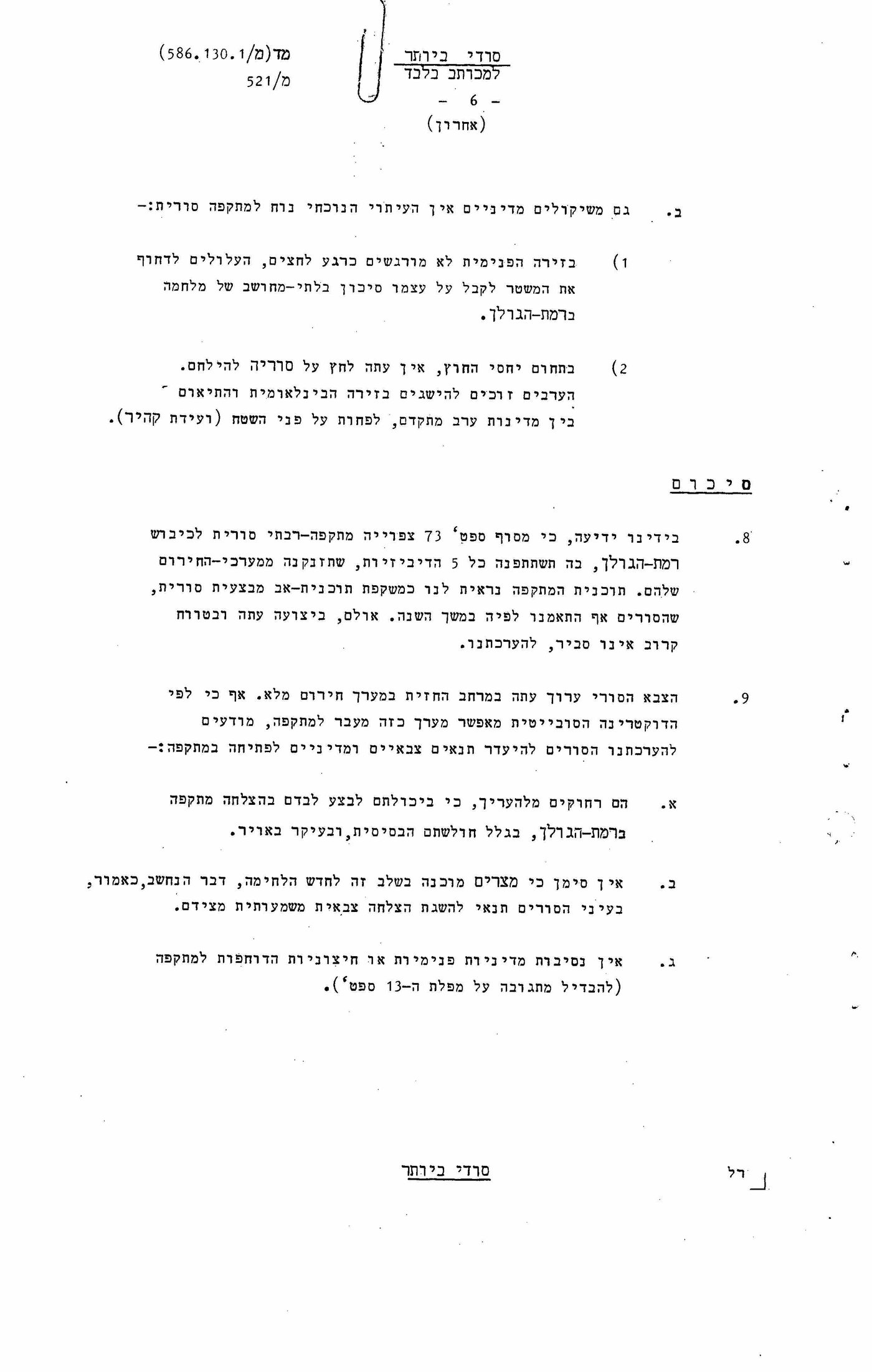 נחשפה 'ידיעת הזהב' של מלחמת יום כיפור