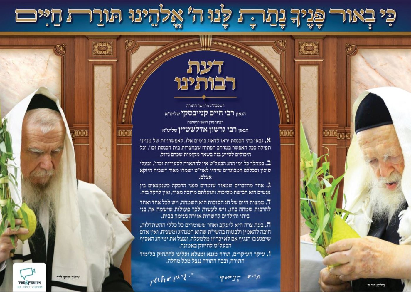 הקישוט לסוכה