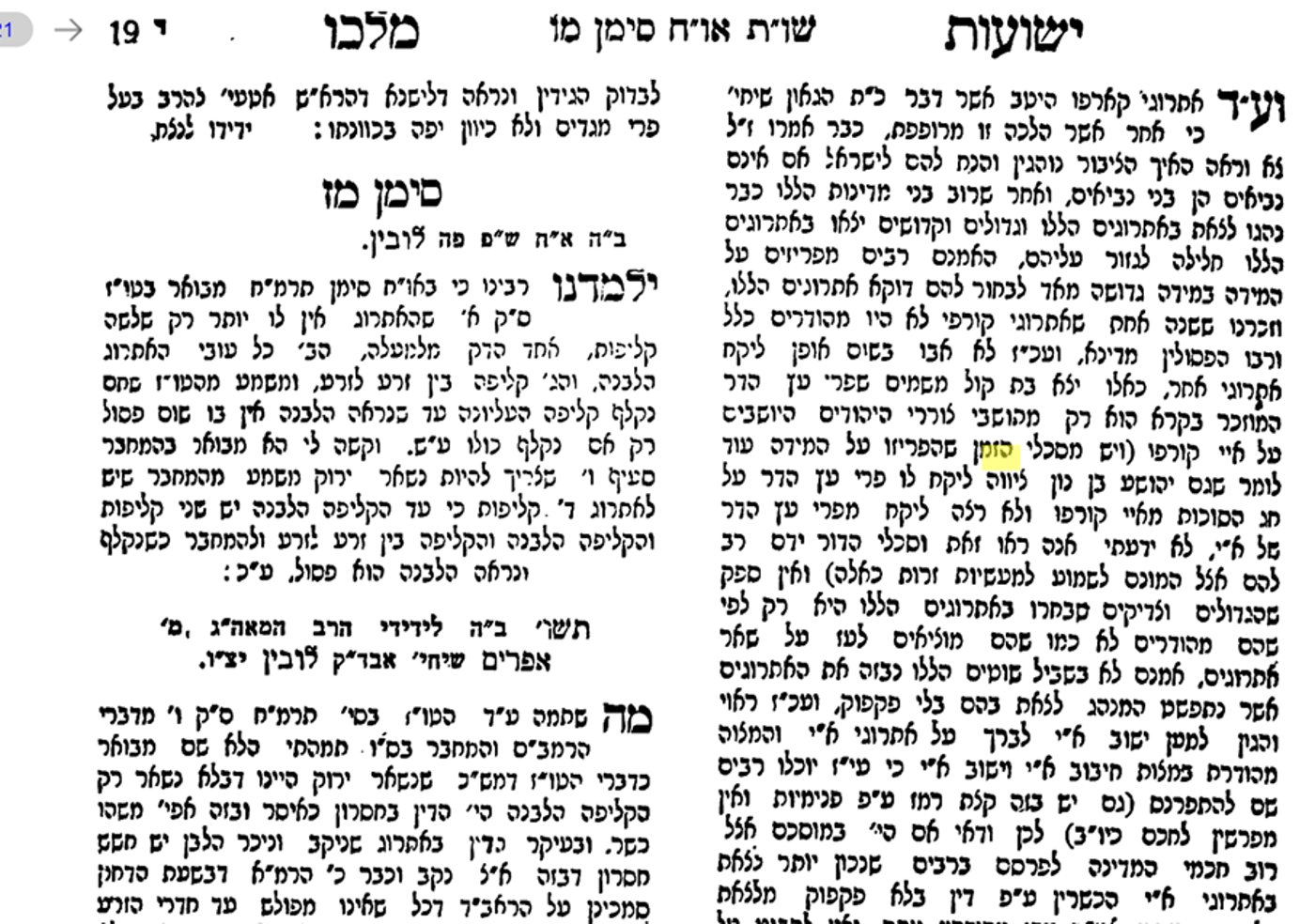 דבריו החריפים של בעל "ישועות מלכו" על האגדה המפוברקת כאילו יהושע בין נון קיבל משלוח אתרוגים מאי קורפו