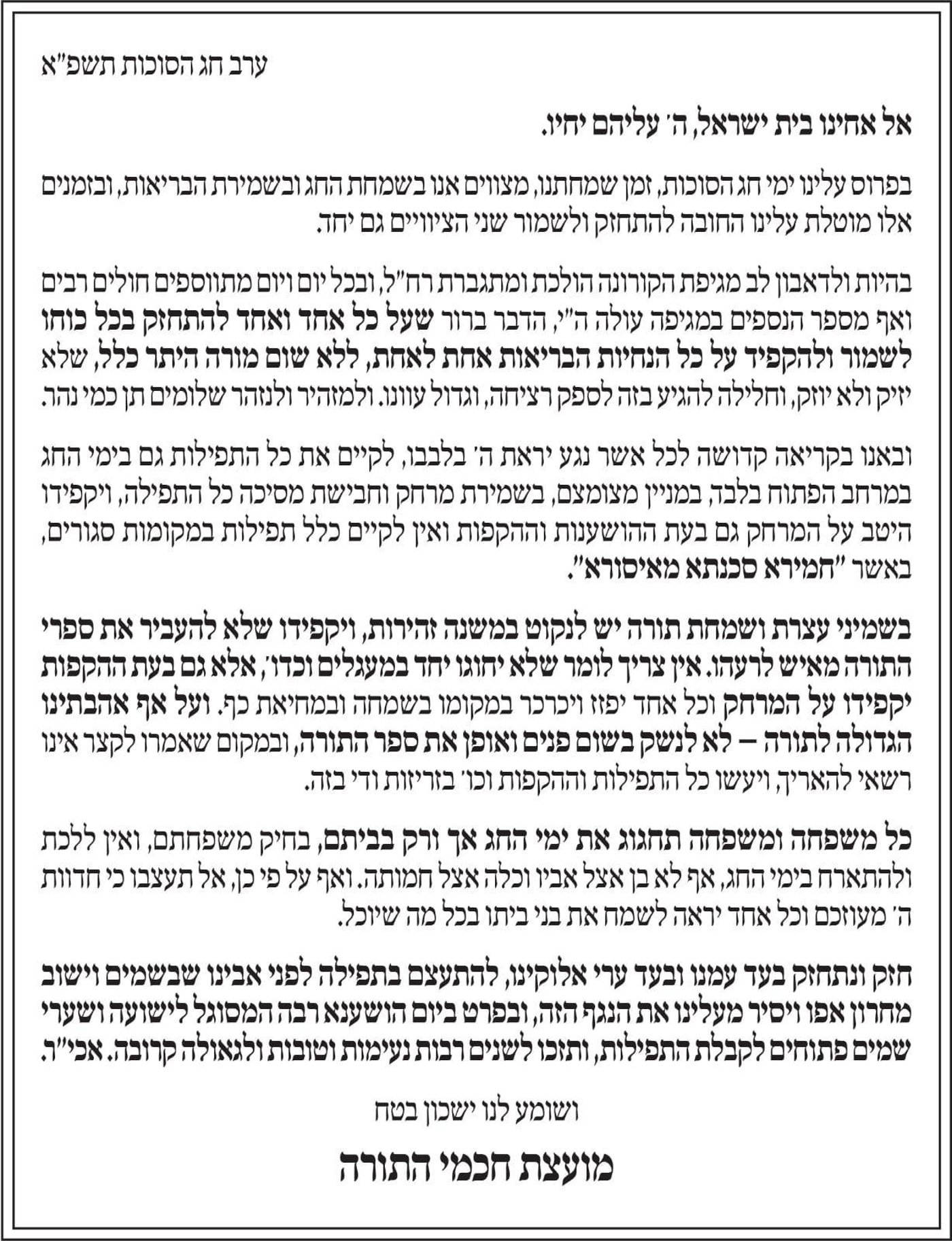 מועצת חכמי התורה בהוראה: לא להתפלל בתוך בתי כנסת