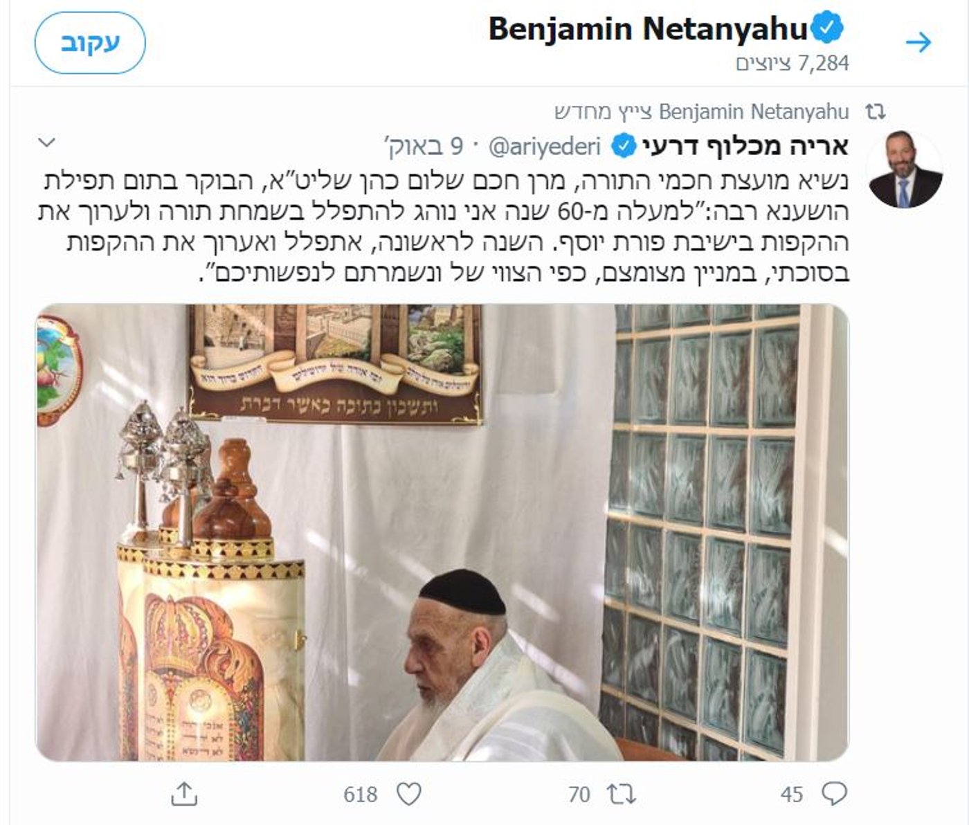 הציוץ מחדש של רוה"מ בנימין נתניהו