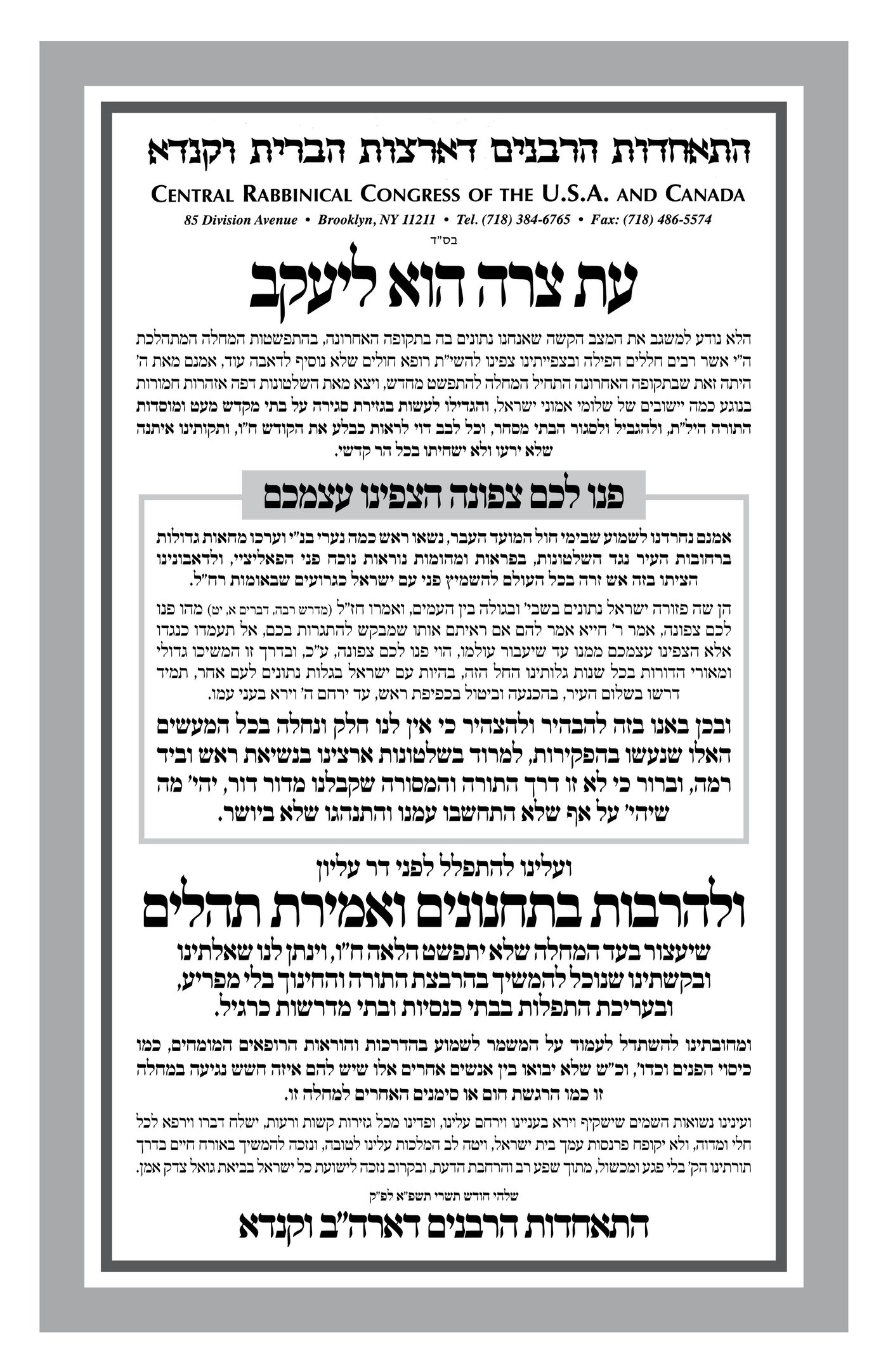 המכתב