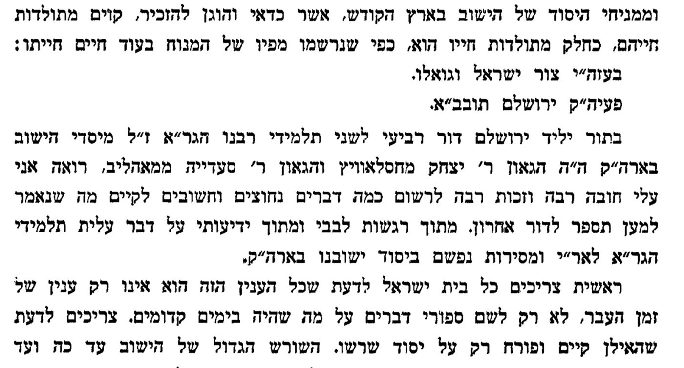 "צור ישראל וגואלו": קטע מספר 'דברי ישעיהו' בו כתב רבי ישעיהו חשין קטעי זיכרונות על תלמידי הגר"א שמסרו את נפשם בהוראת הגר"א על מצות ישוב ארץ ישראל