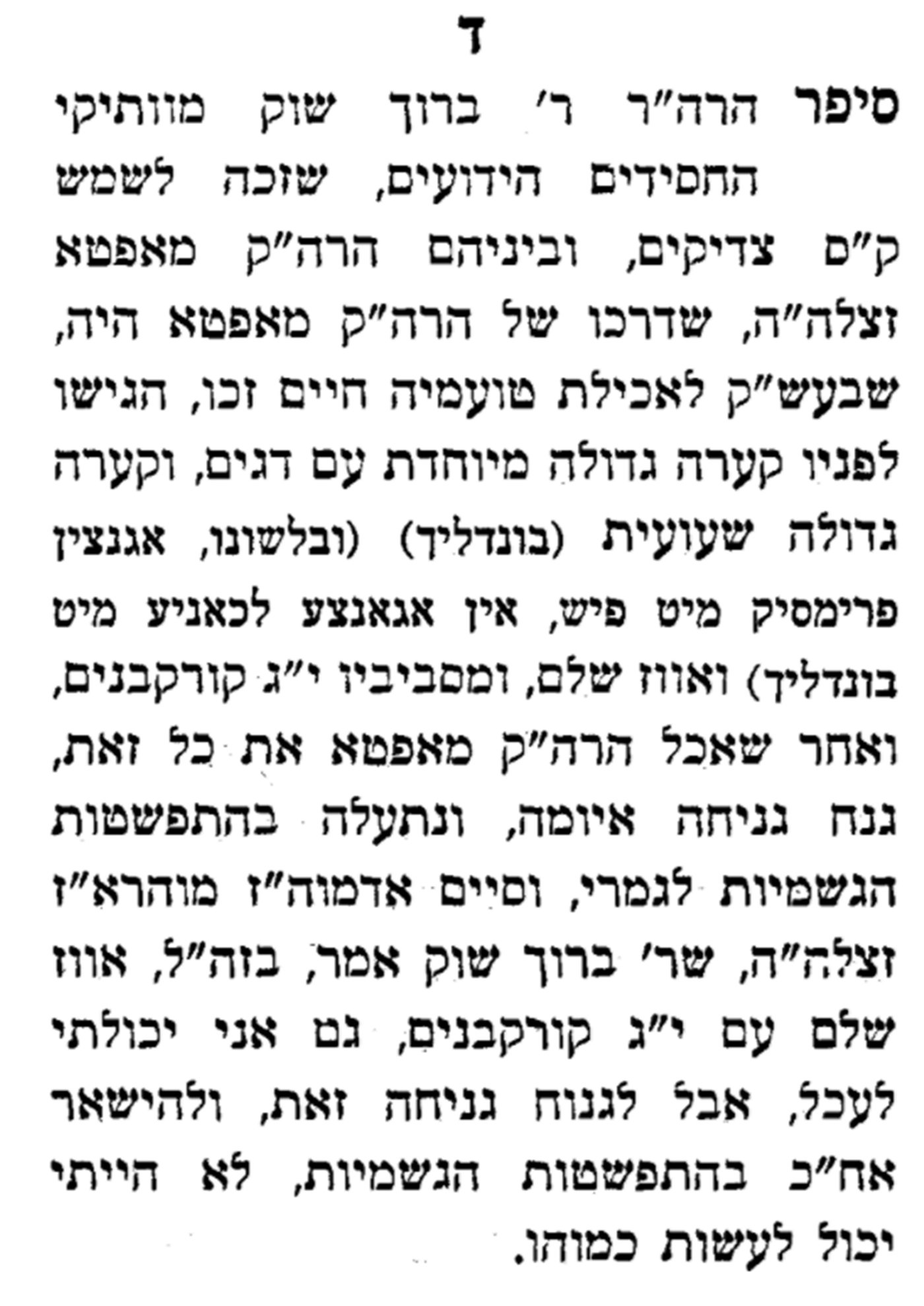 מתוך ספר "רזא דעובדא" לרה"ק מקרעטשניף זי"ע