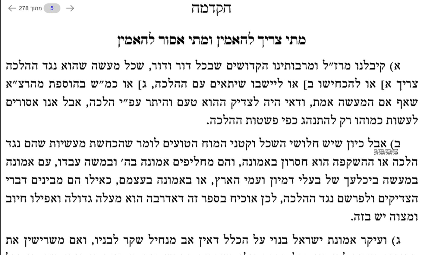 בהקדמה נכתב שקיבלנו מחז"ל הקדושים שבכל דור ודור עלינו להכחיש או ליישב כל מעשה שהוא נגד ההלכה
