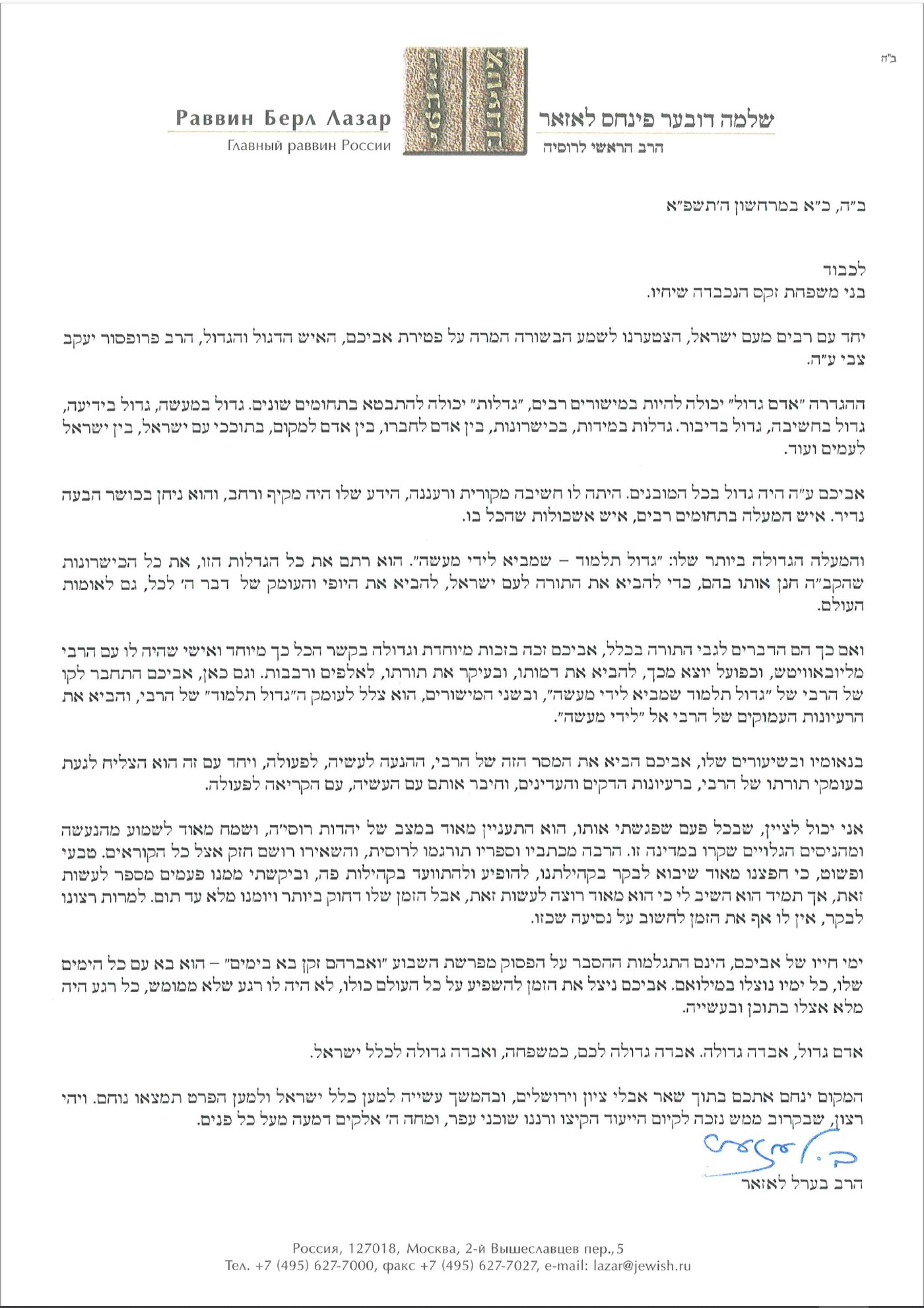 "הרב זקס הביא את תורת הרבי מליובאוויטש לידי מעשה"