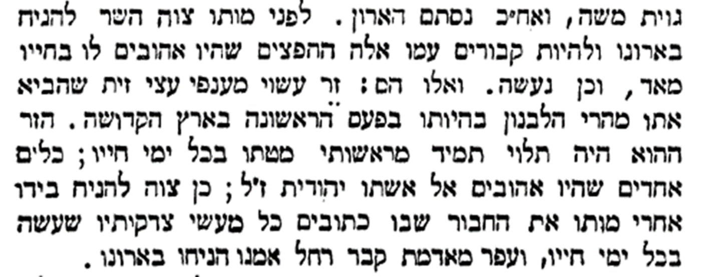 "השעות האחרונות בחיי משה מונטיפיורי ז"ל", עיתון המגיד, 6.8.1885, עמ' 271