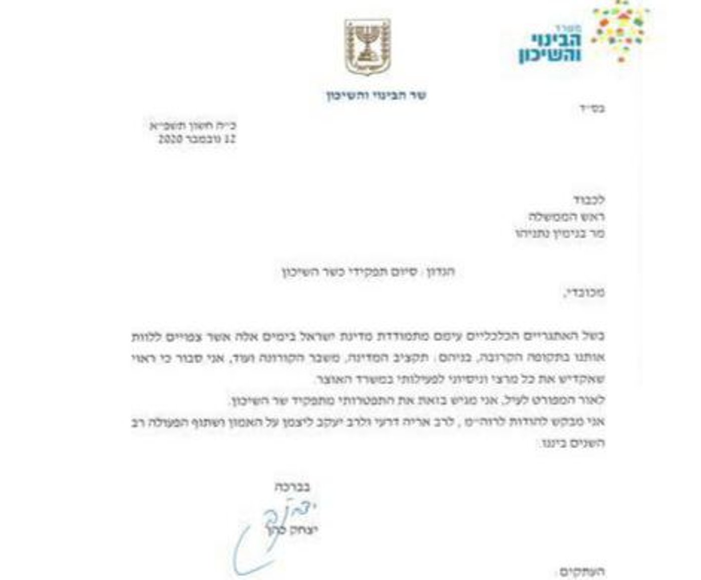 מכתבו של כהן
