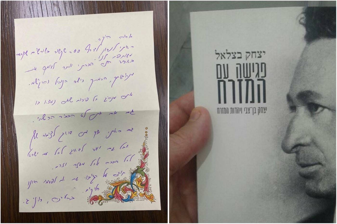 הספר וההקדשה