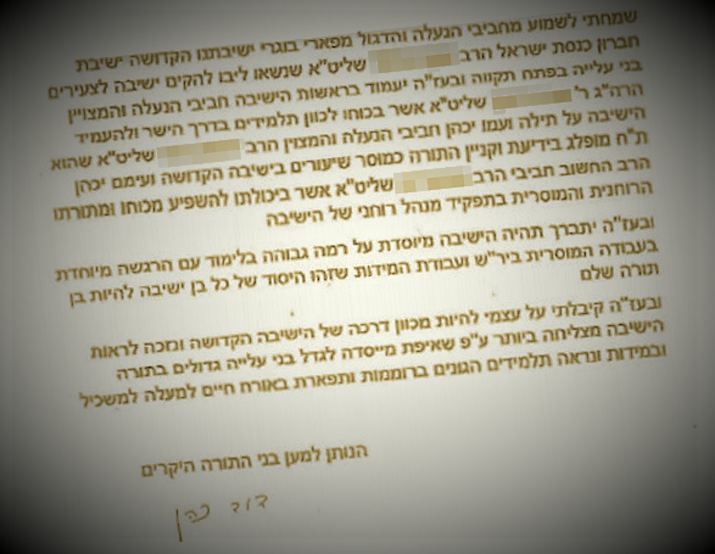המכתב המודפס