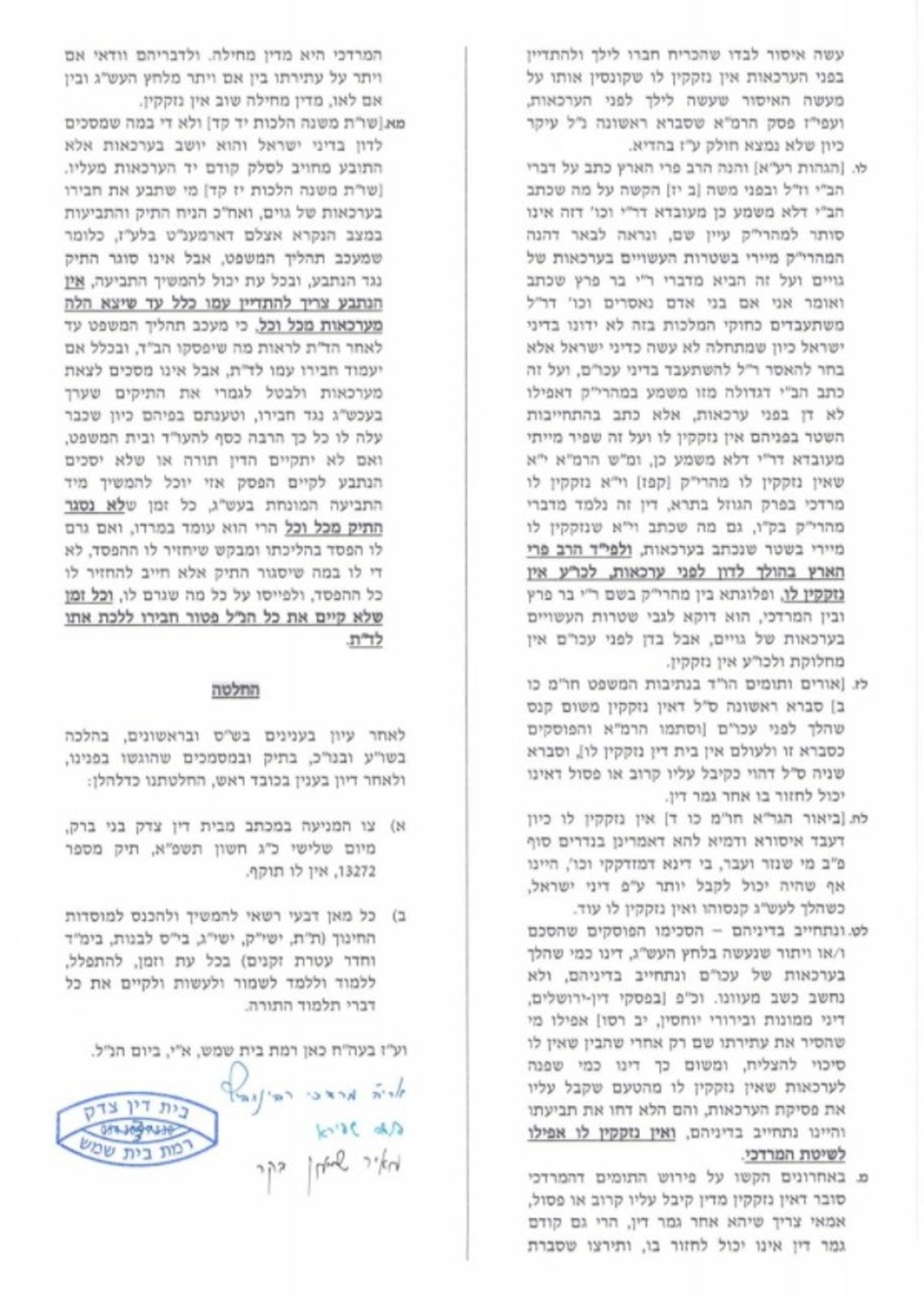 סאטמר: בית הדין בבית שמש ביטל צו מניעה של בית הדין של בני ברק