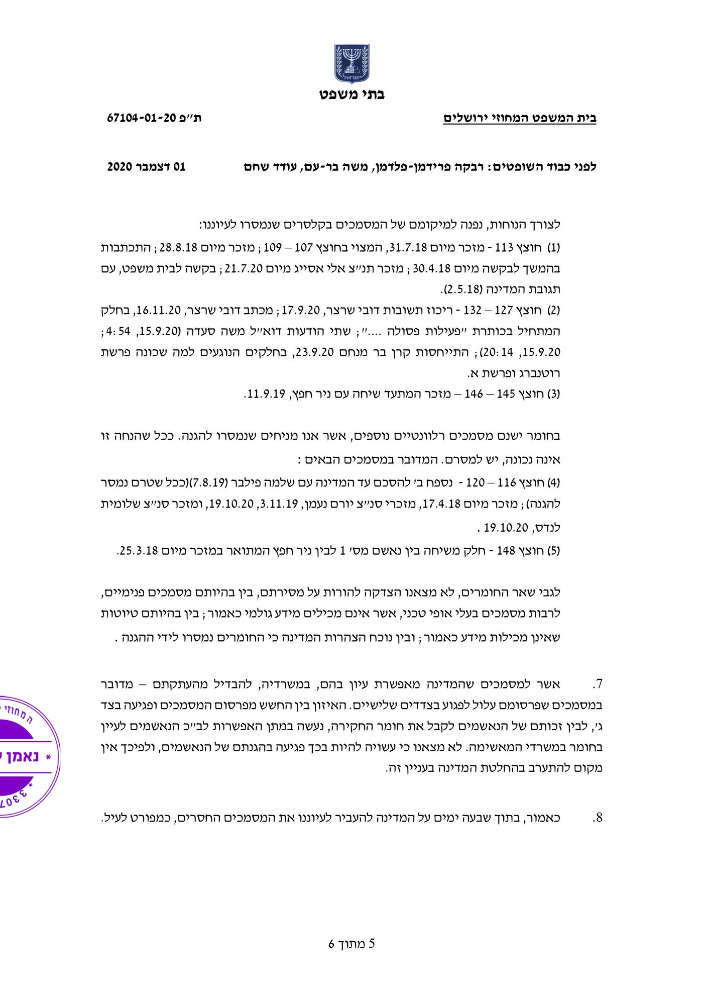 מסמכי חקירה יועברו לפרקליטיו של נתניהו