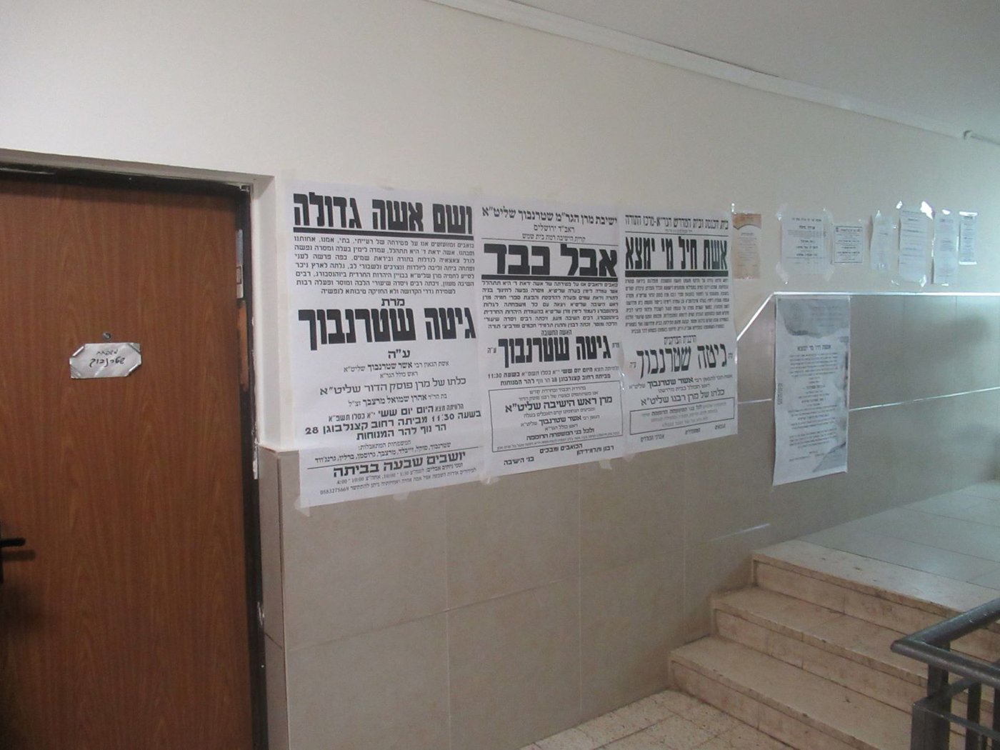 ניחום אבלים אצל הגר"א שטרנבוך • תיעוד