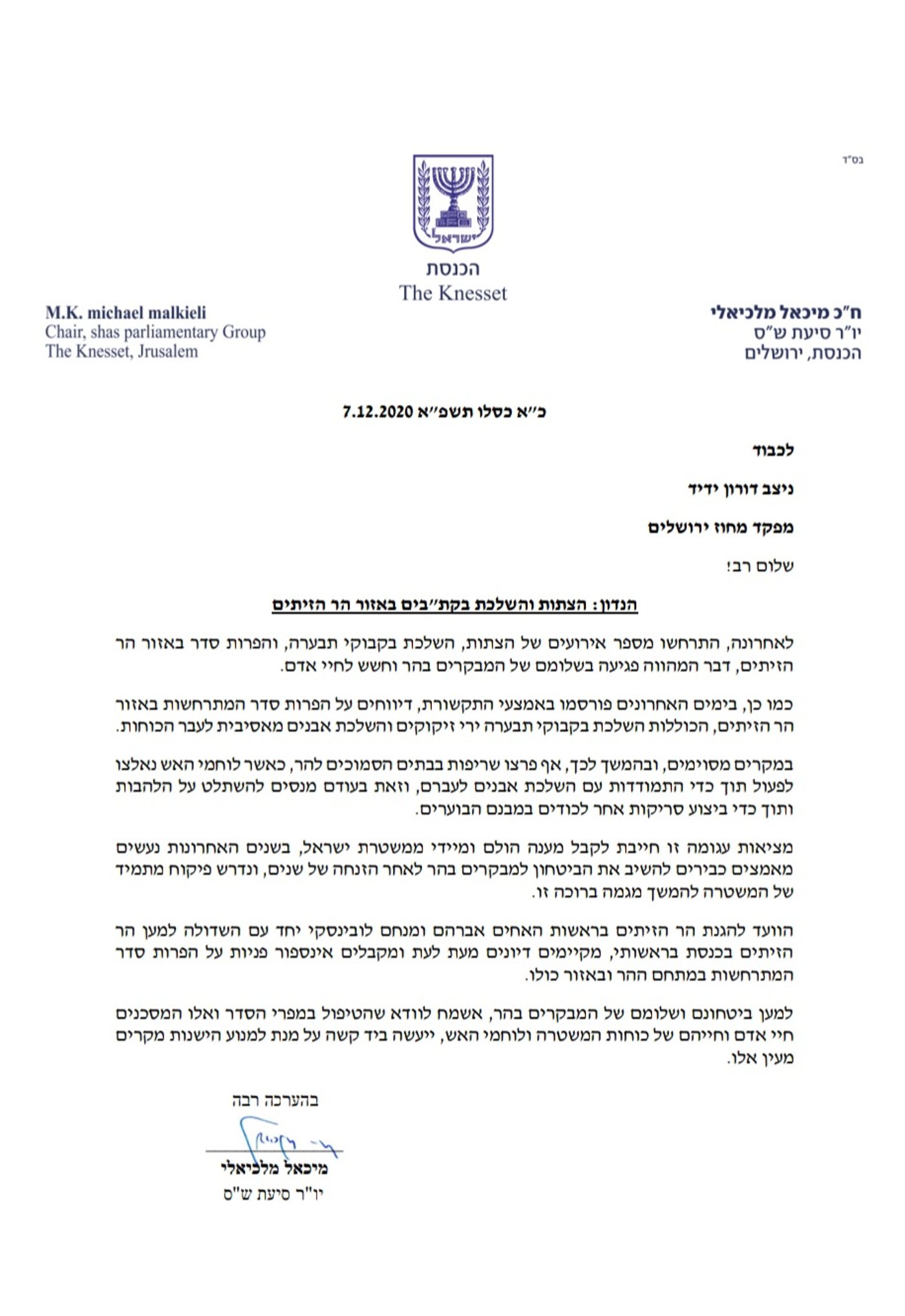 המכתב למפקד המחוז