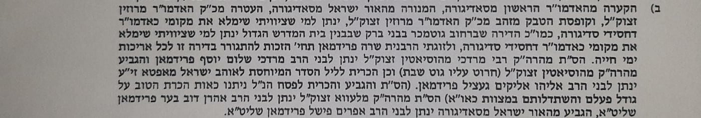 הצוואה