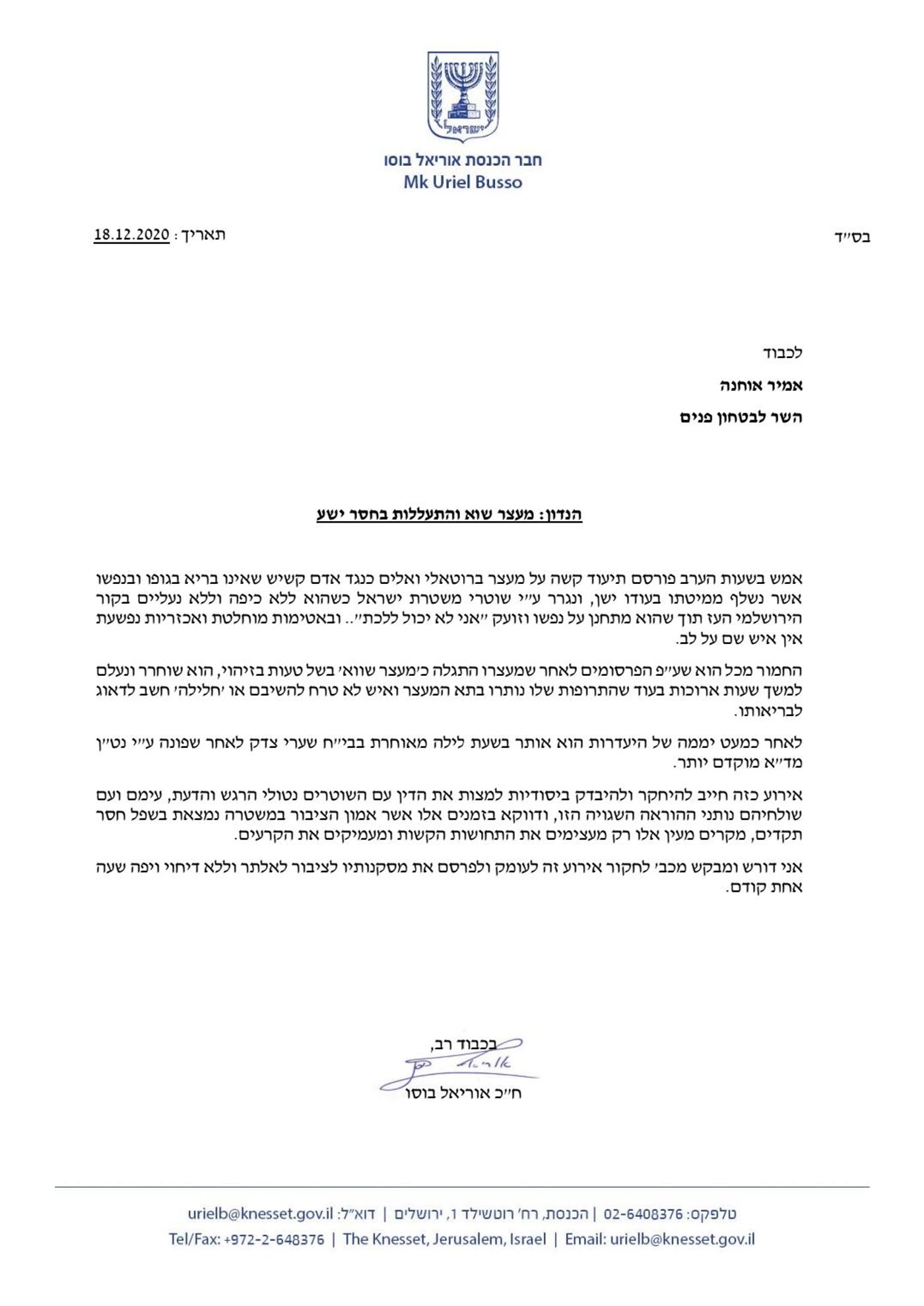 ח"כים תוקפים את המשטרה: אטימות נוראה