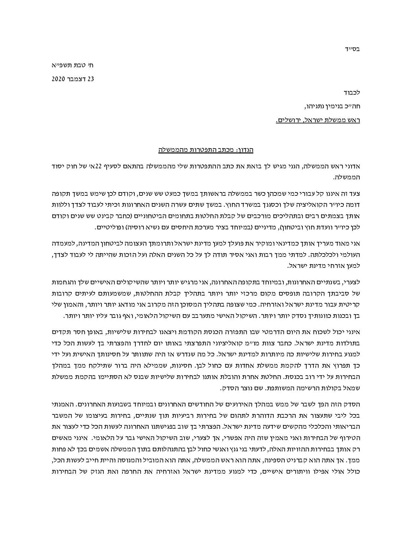 אלקין חובר לסער ותוקף את "הגחמות של סביבת נתניהו"