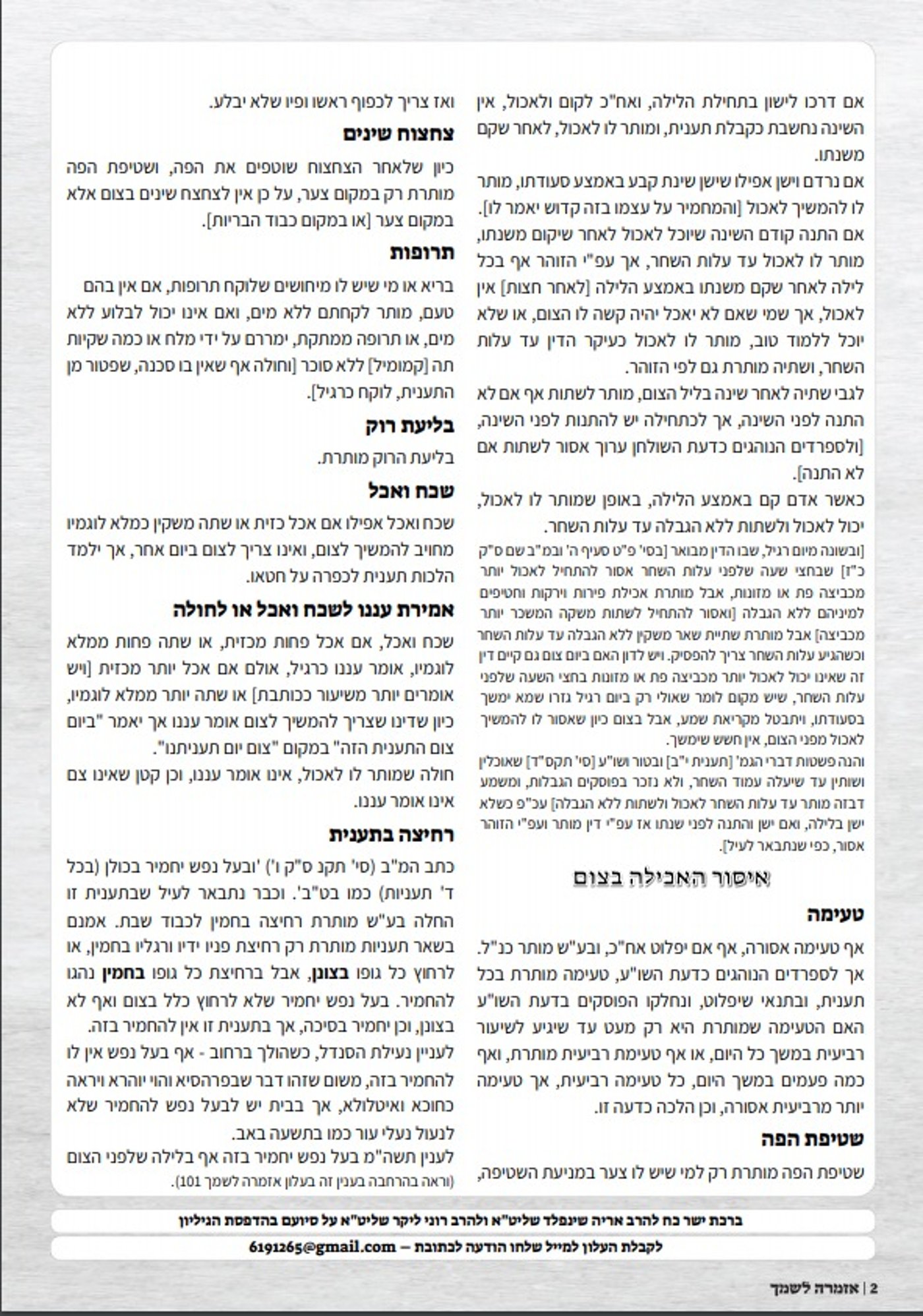 עשרה בטבת בערב שבת • ההלכות של הגאון רבי עמרם פריד