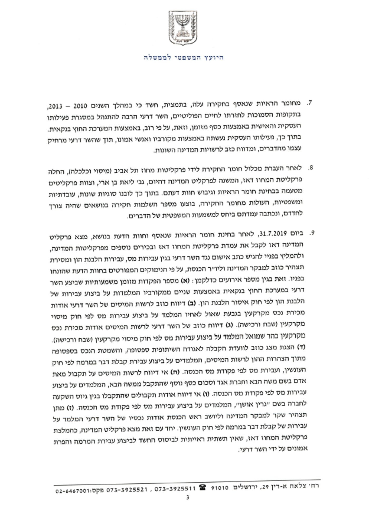 אלו סעיפי האישום נגד יו"ר ש"ס אריה דרעי