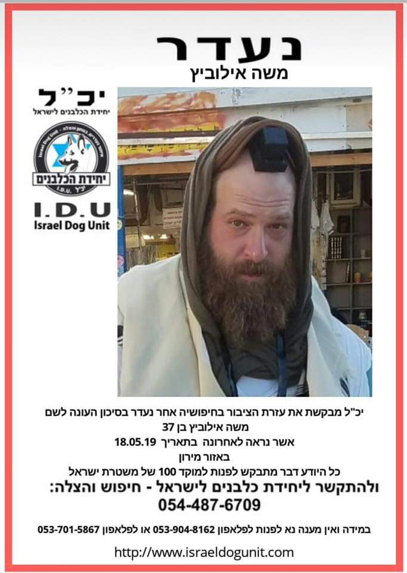 אחרי 620 ימים: חיפושים אחרי הנעדר במירון
