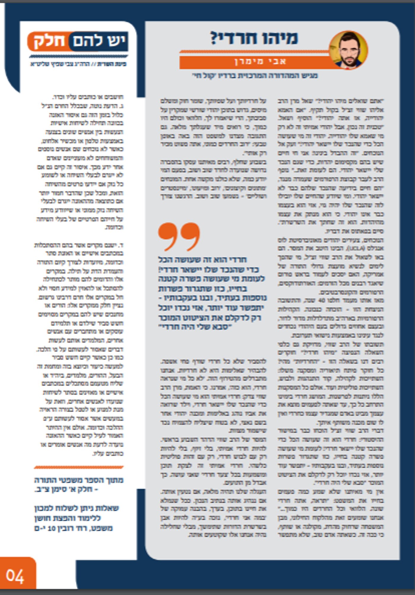 האם אנחנו באמת 'בעלבתים'? // שלמה קוק