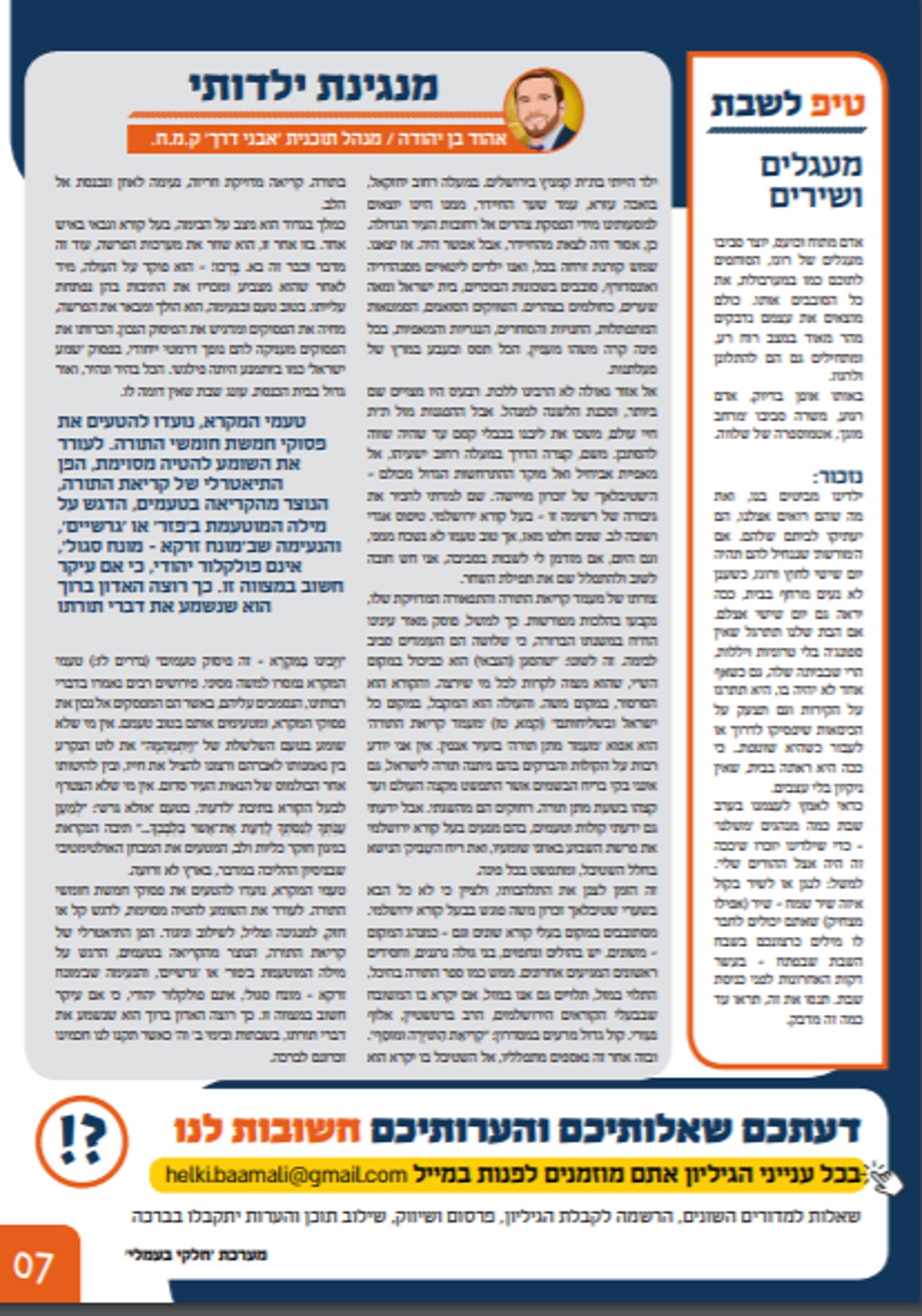 האם אנחנו באמת 'בעלבתים'? // שלמה קוק