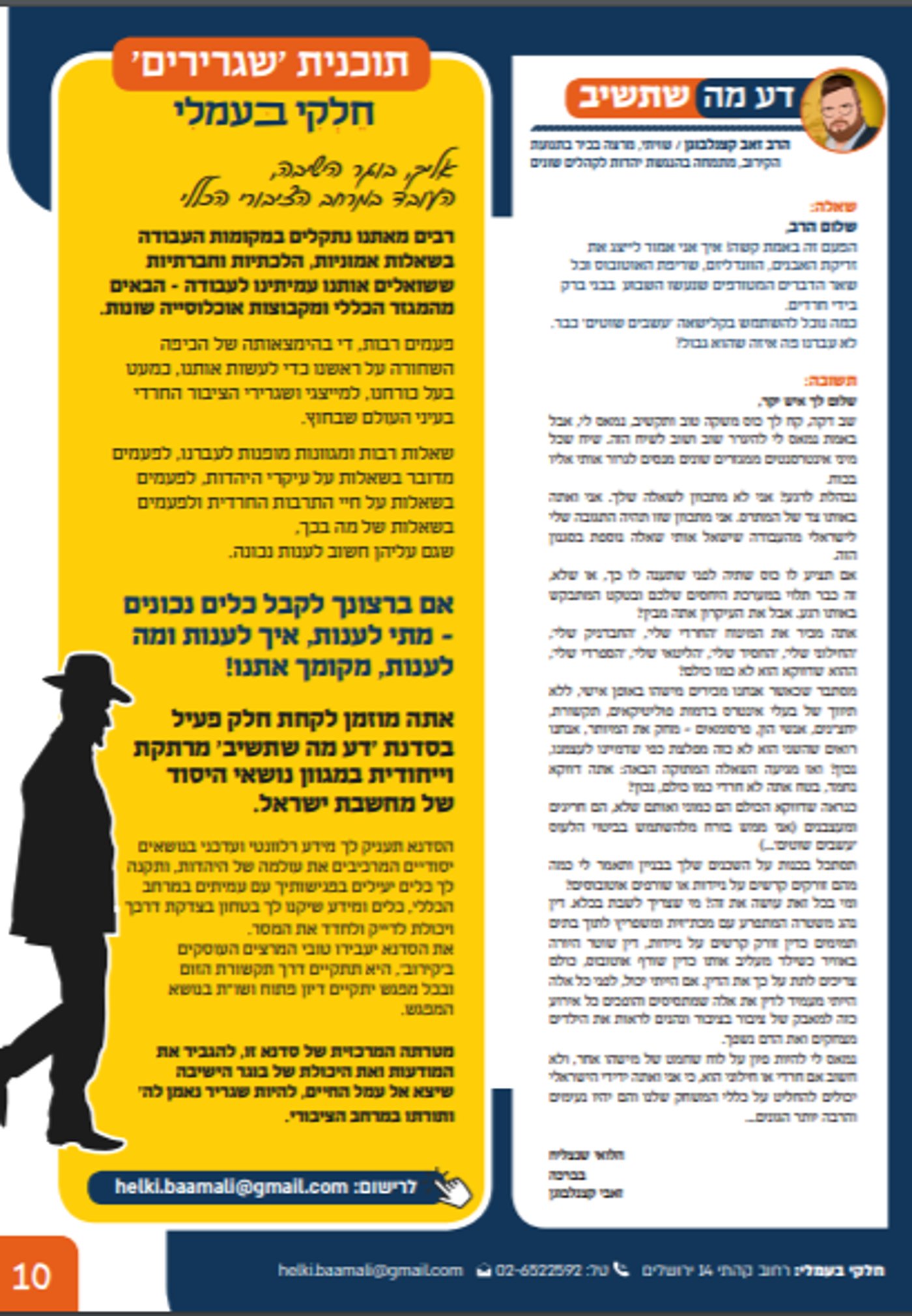 האם אנחנו באמת 'בעלבתים'? // שלמה קוק