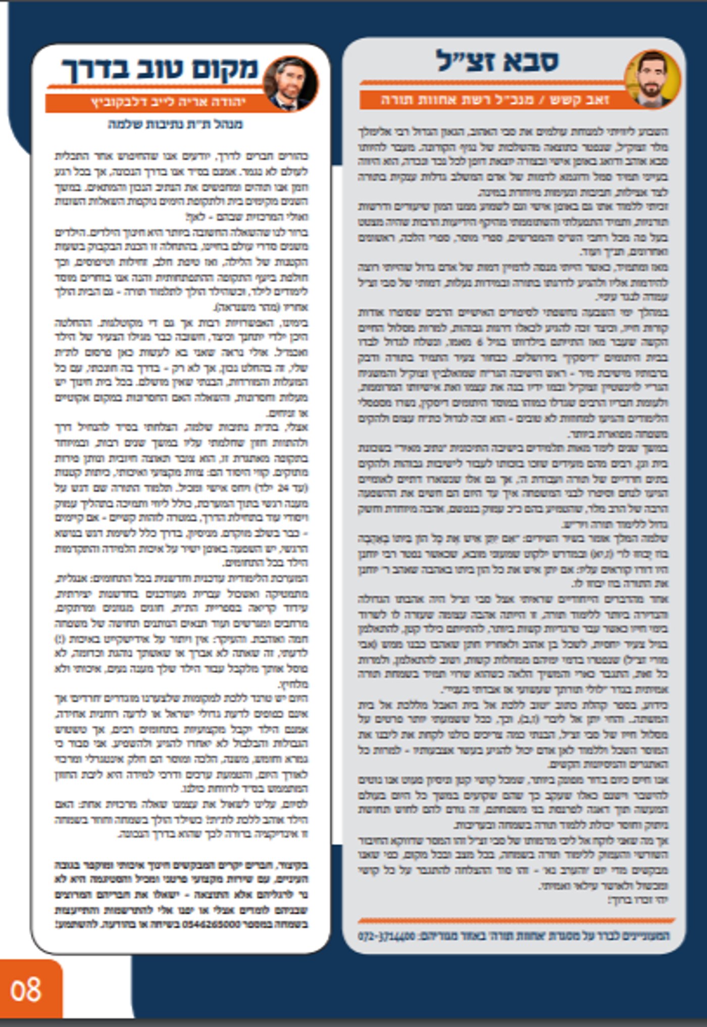 האם אנחנו באמת 'בעלבתים'? // שלמה קוק