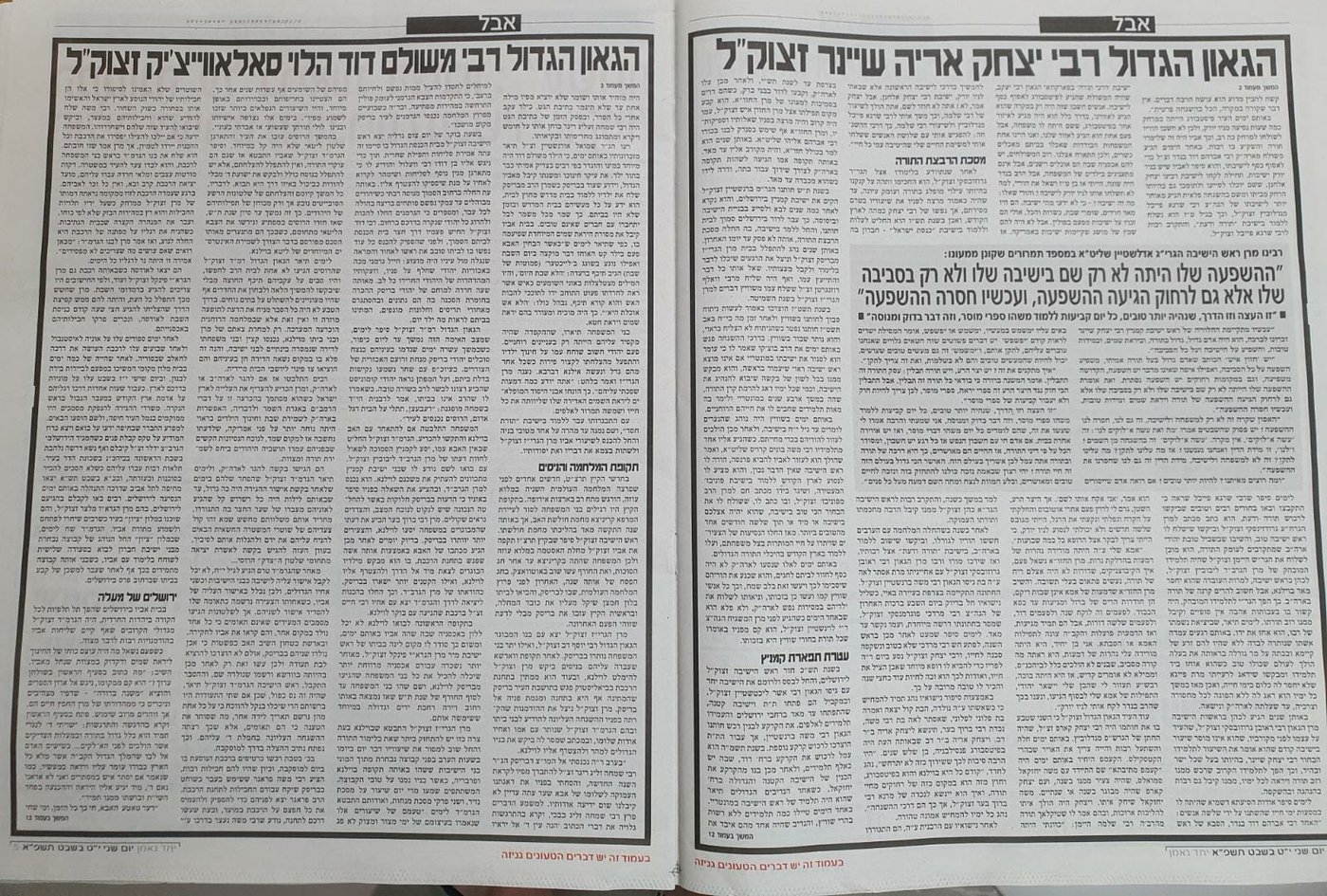 כך סיקרו העיתונים החרדיים את ההלוויות ההמוניות