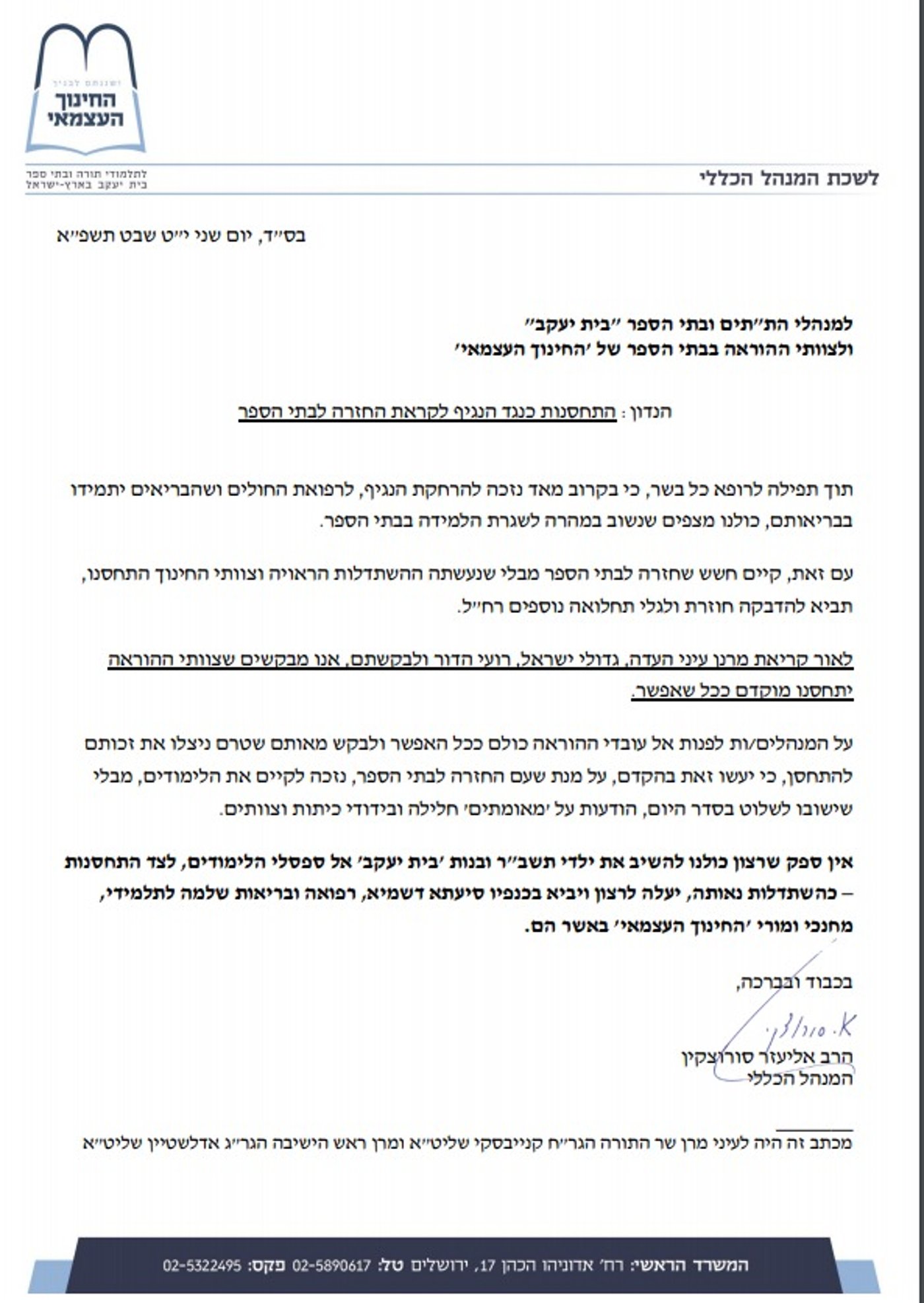 המכתב המלא
