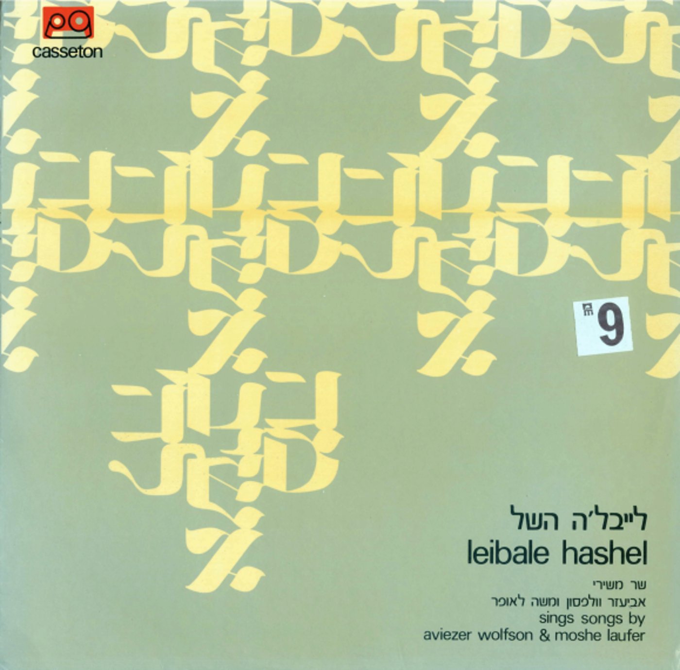 מה אשיב