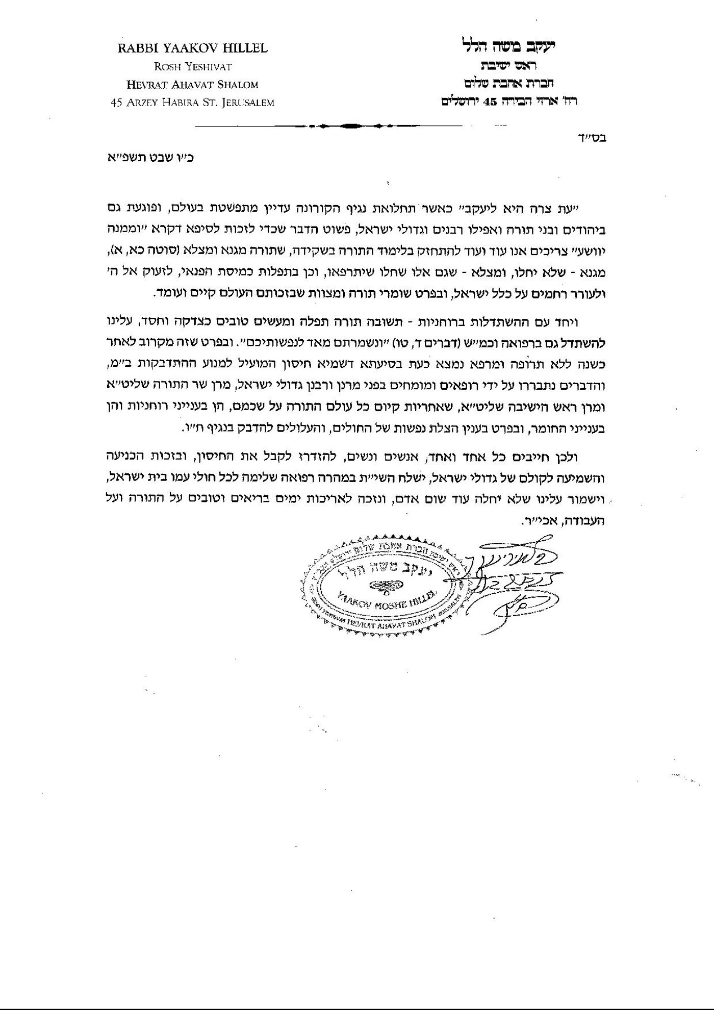 הרב לא הסתפק במכתב ובכדי להורות הלכה למעשה, הגיע בימים האחרונים אף הוא להתחסן