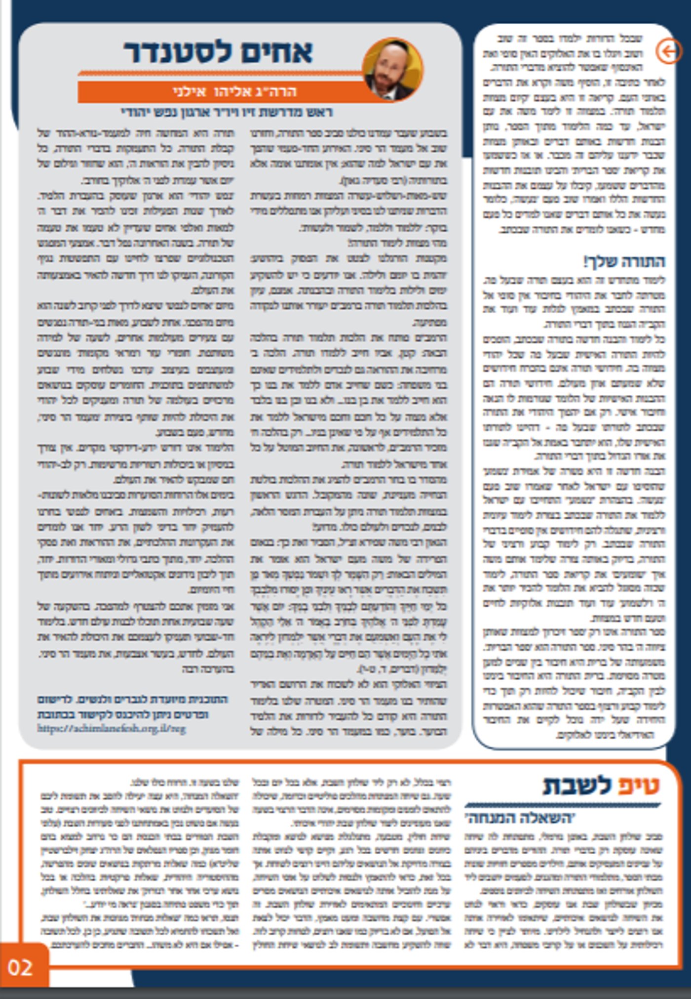 חרדים עובדים? תהיו 'שרי אחדים' // הרב נח פלאי