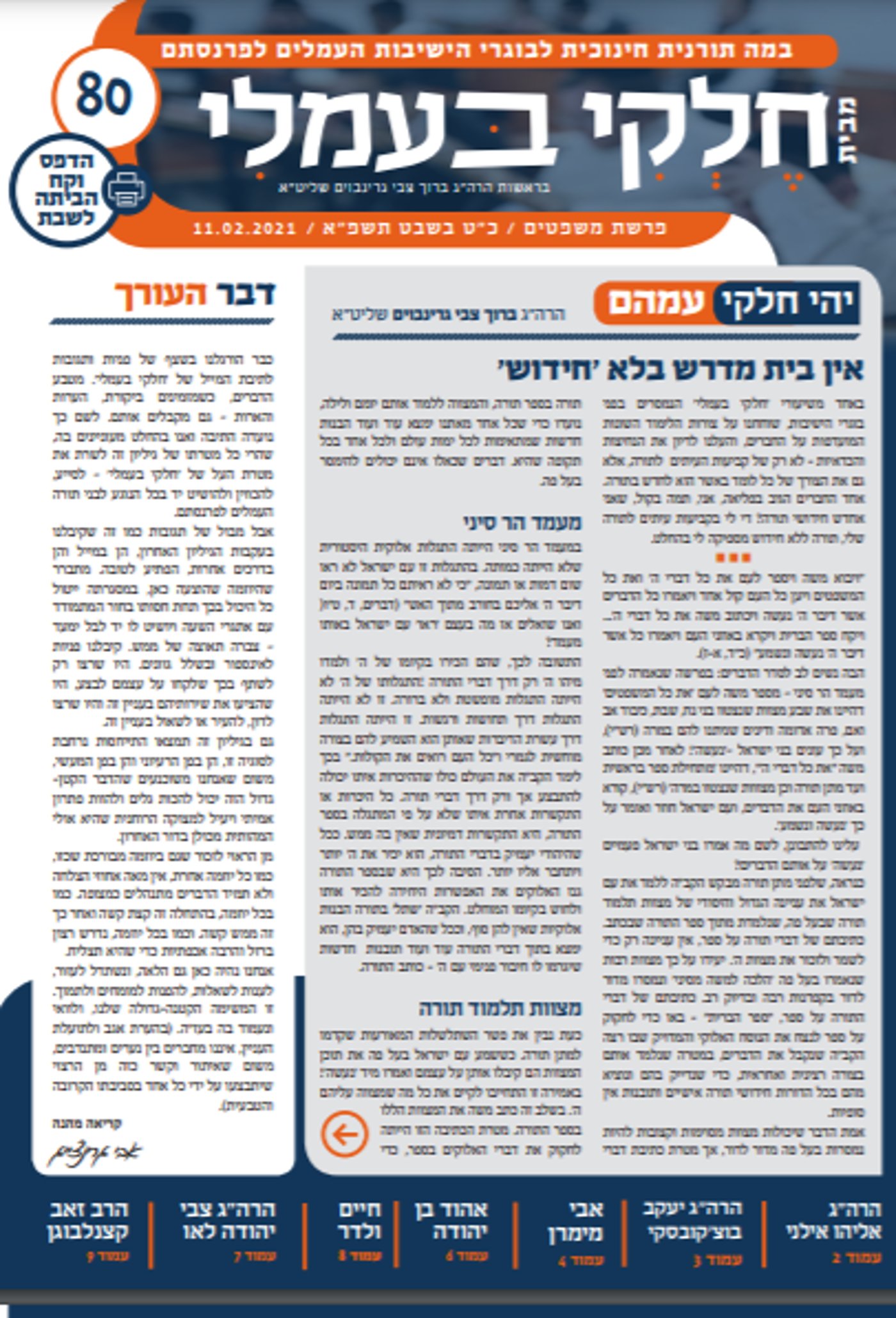 חרדים עובדים? תהיו 'שרי אחדים' // הרב נח פלאי
