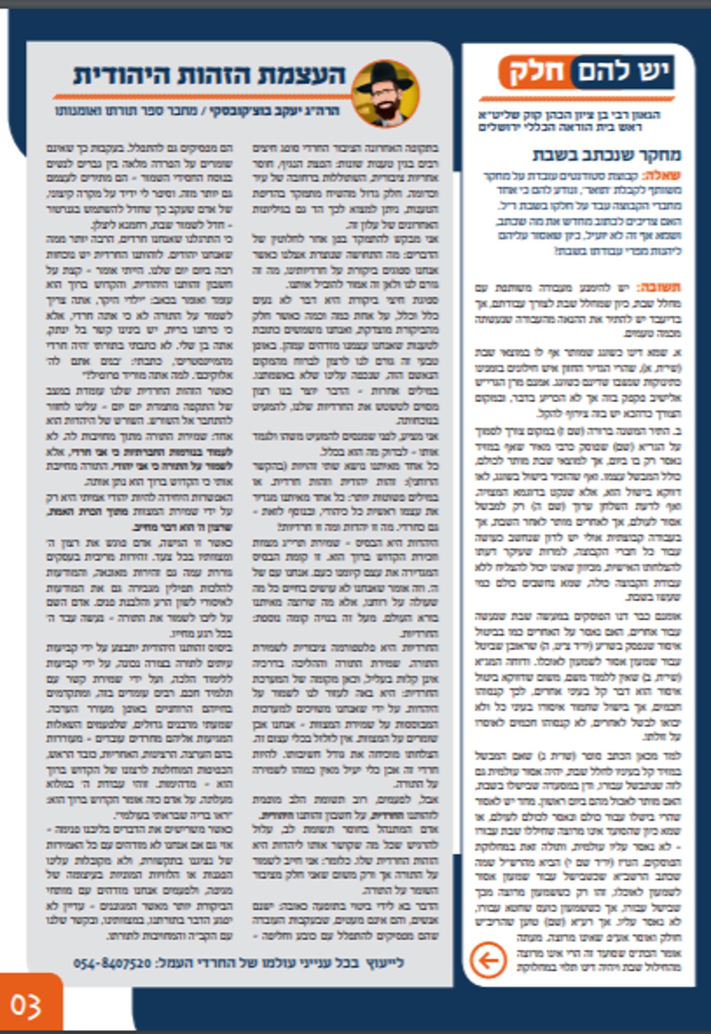 חרדים עובדים? תהיו 'שרי אחדים' // הרב נח פלאי