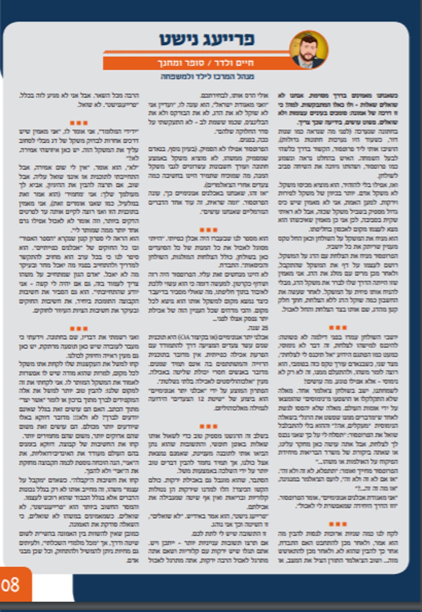 חרדים עובדים? תהיו 'שרי אחדים' // הרב נח פלאי